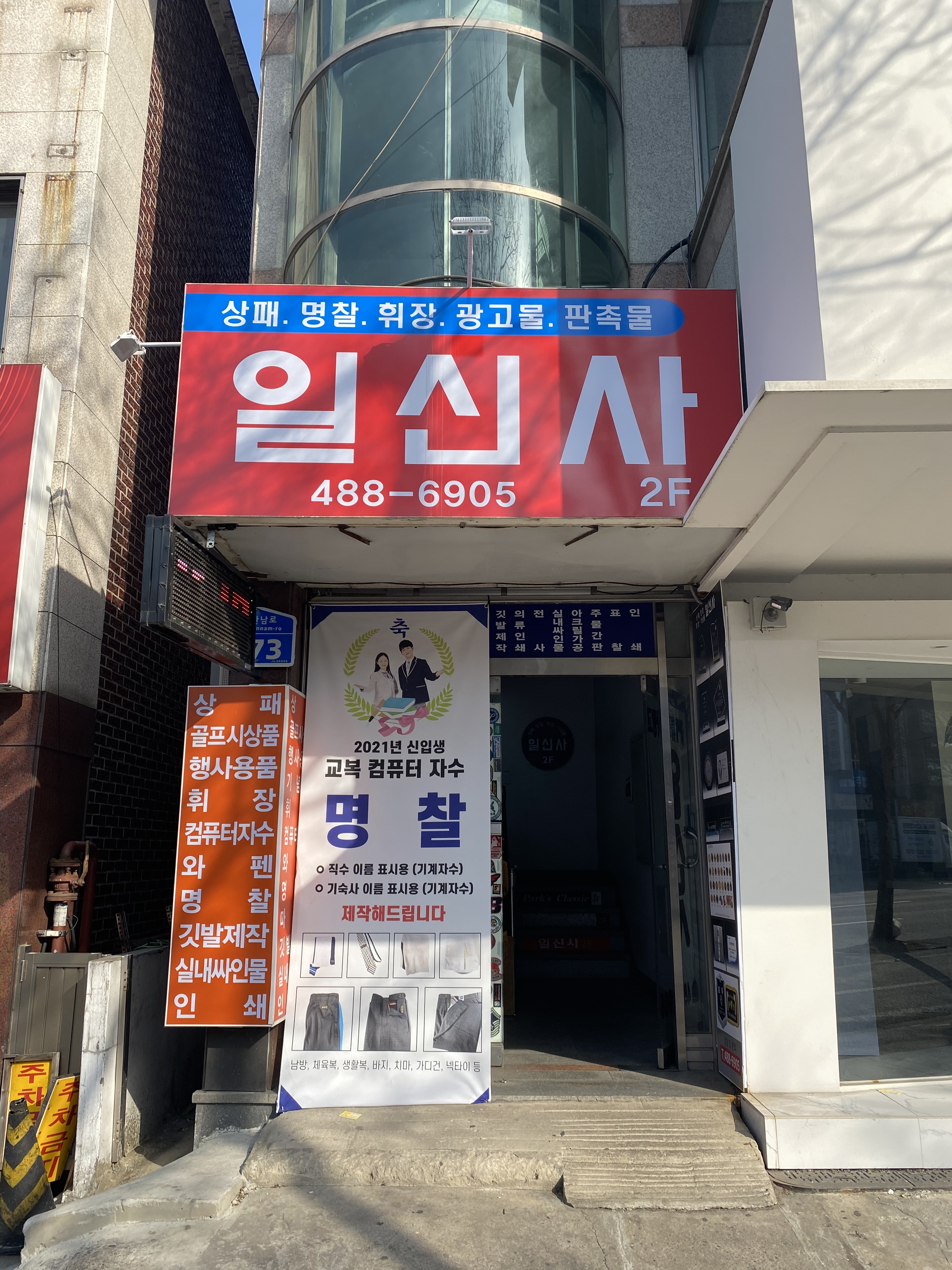일신사