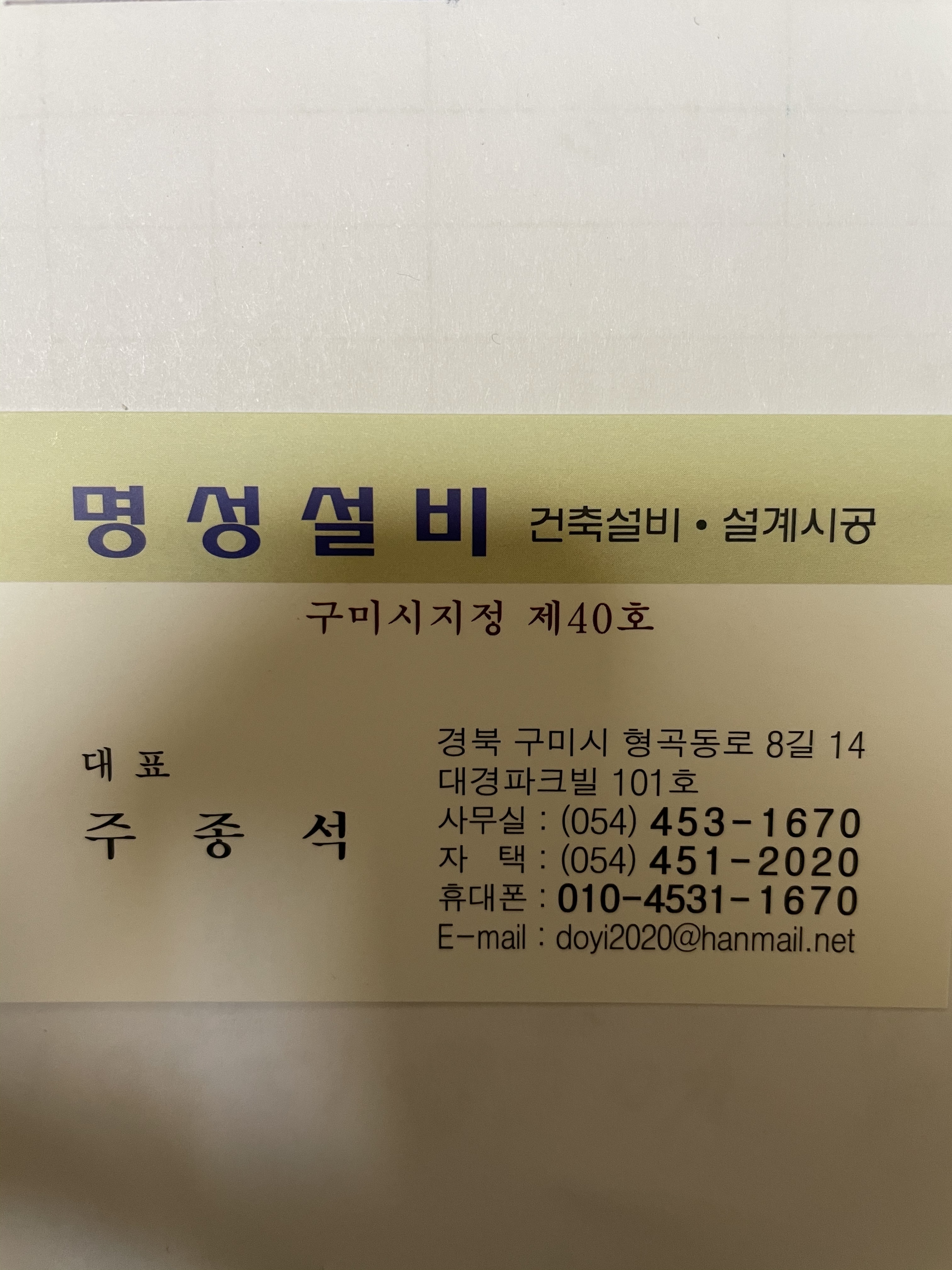 명성설비