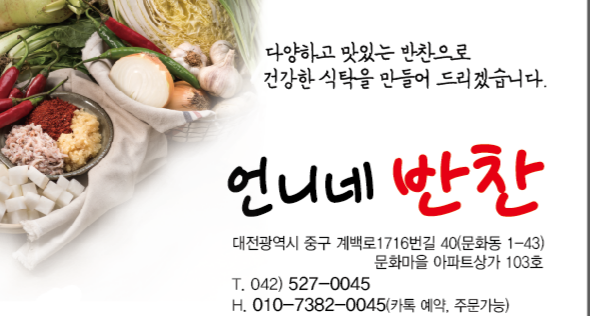 언니네반찬