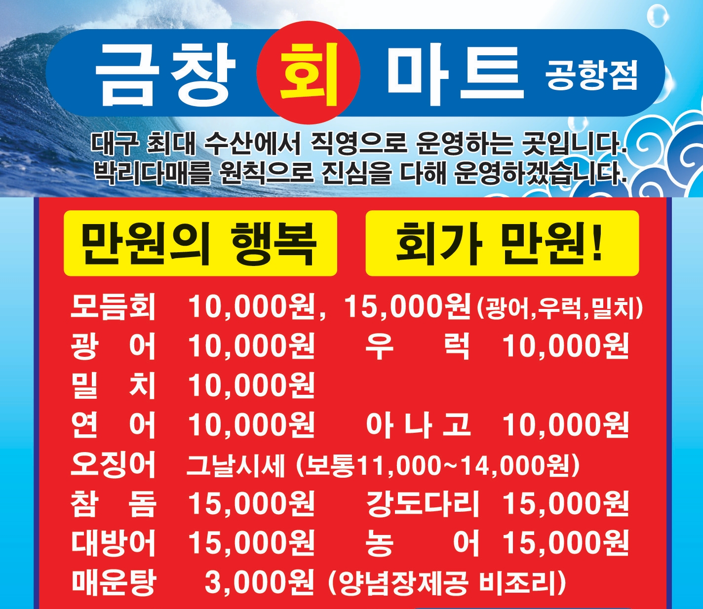 금창회마트