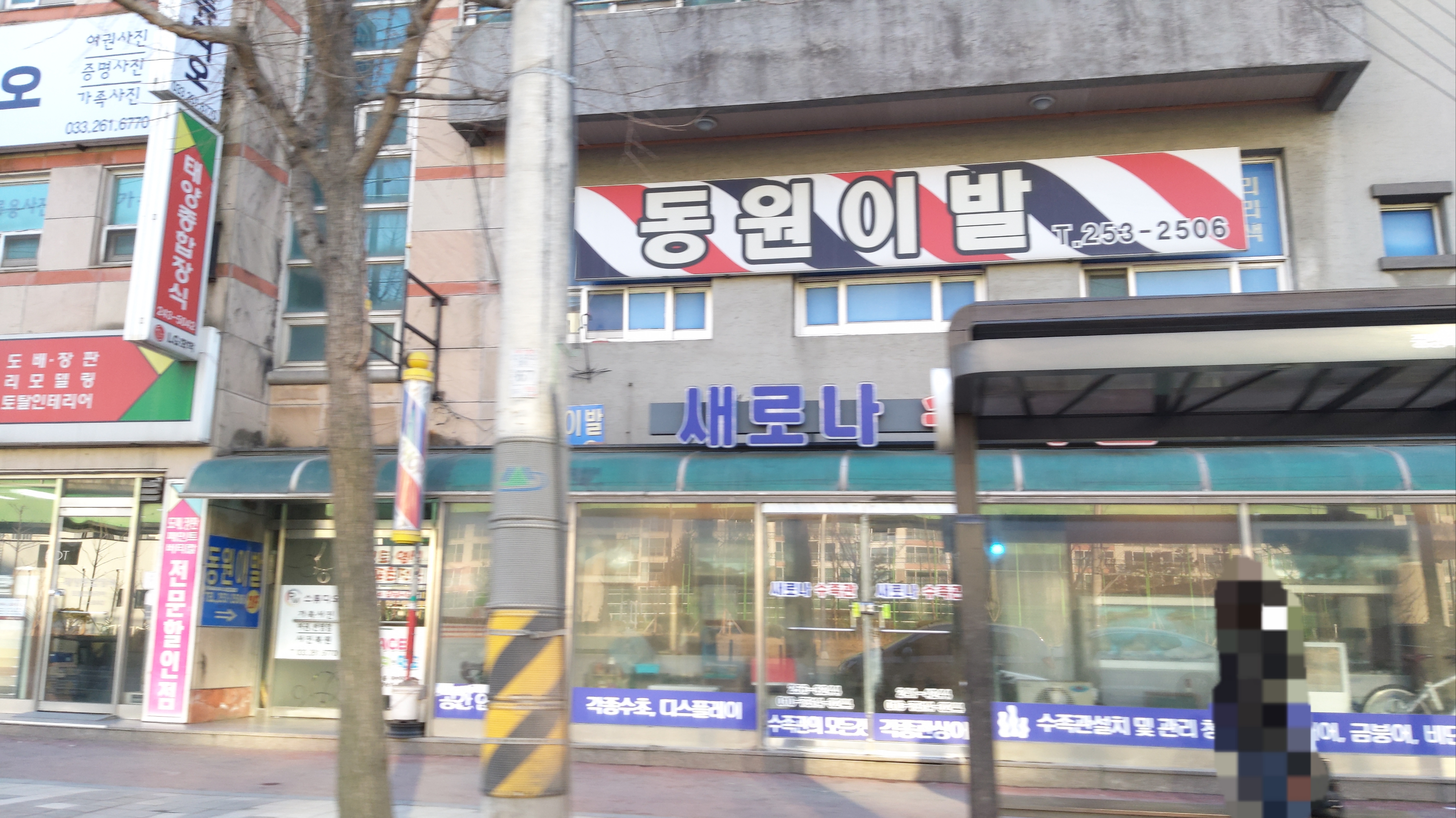 동원이발