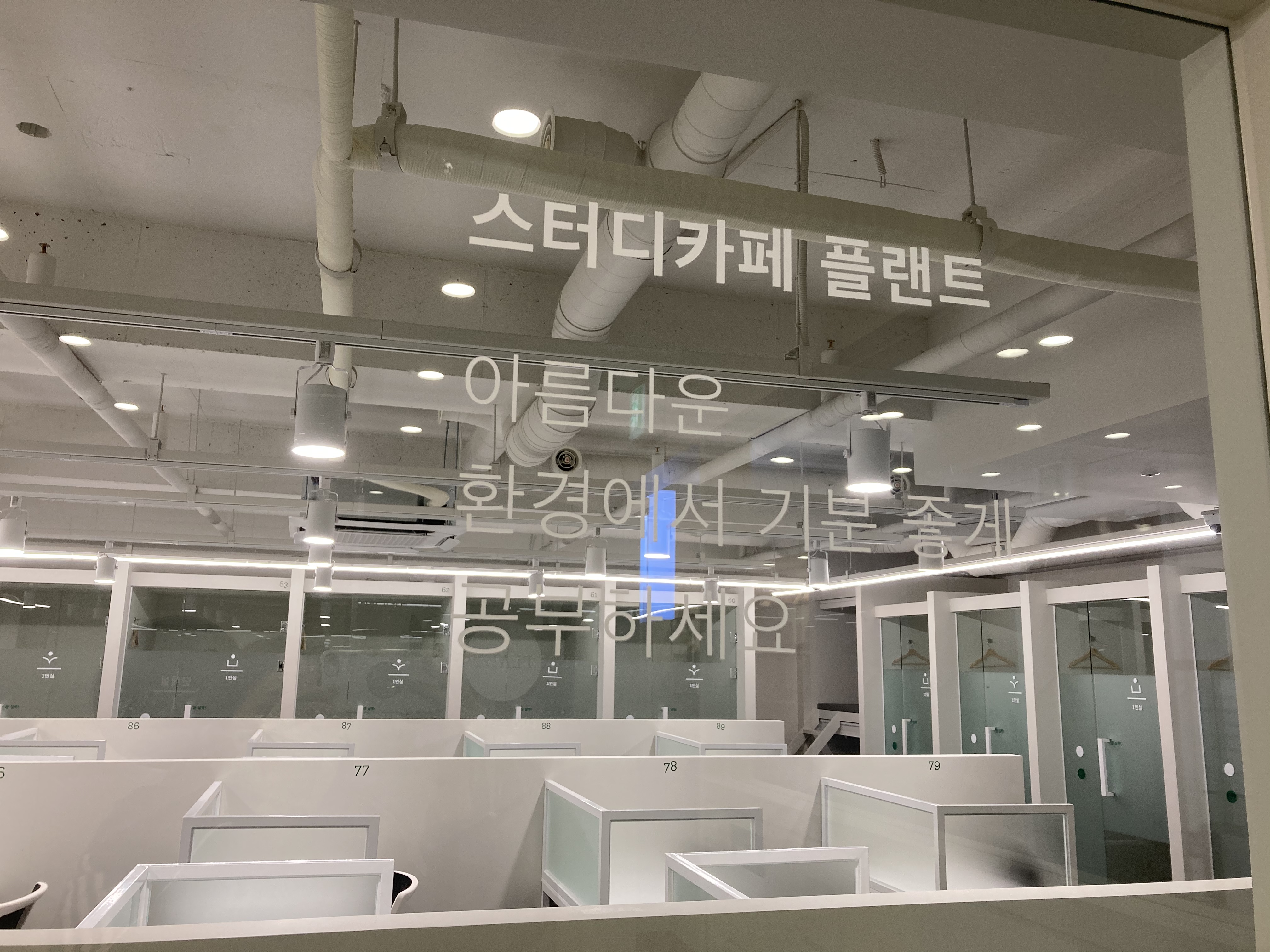 플랜트스터디카페 송도지식정보단지역라운지