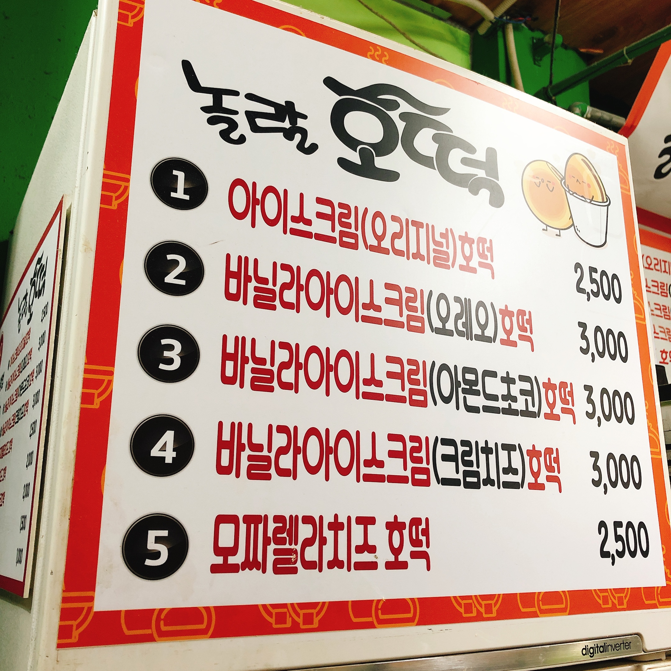 놀랄호떡