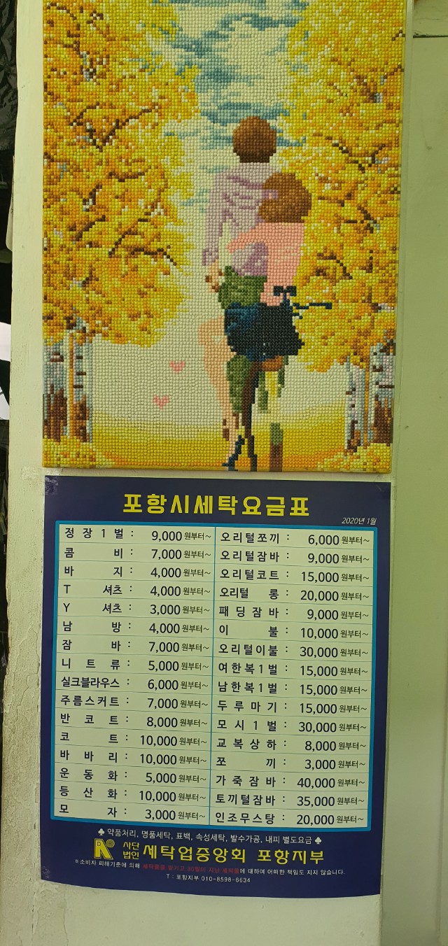 은하세탁