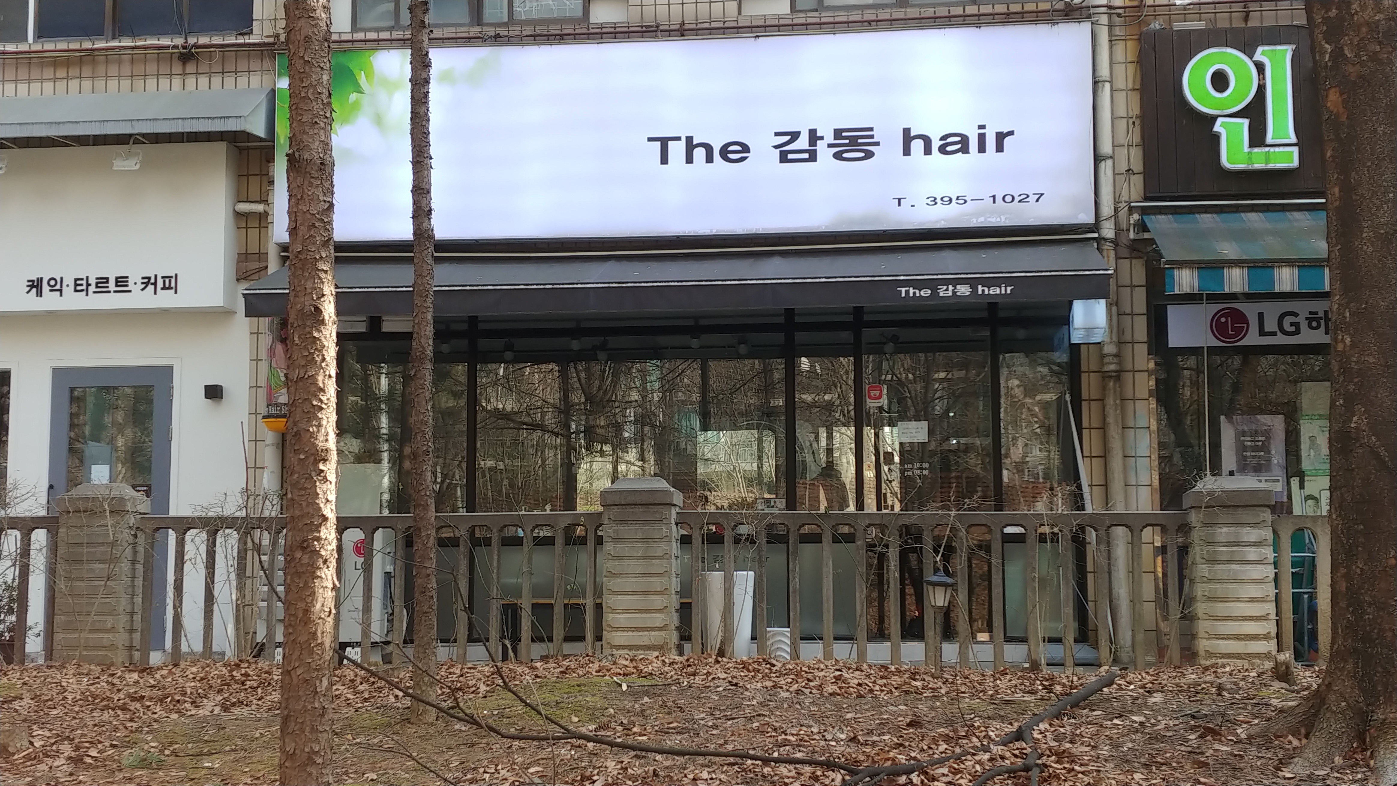더감동헤어