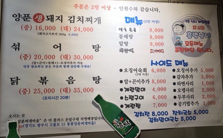 통통양푼찌개마을