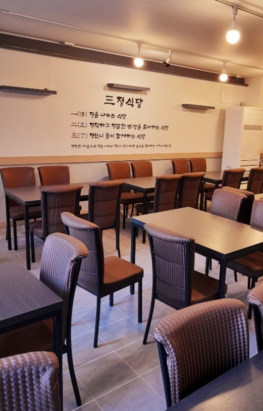 삼정식당