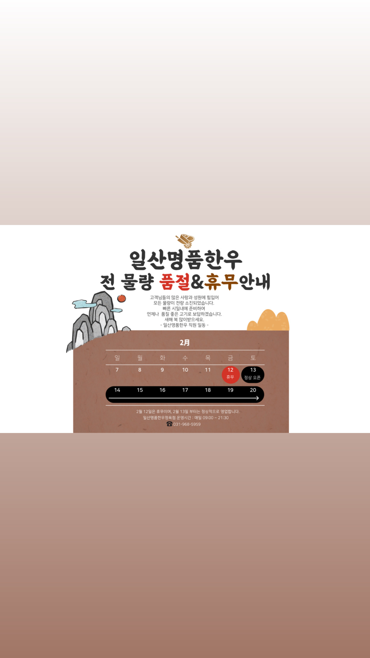일산명품한우정육점