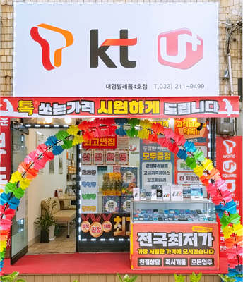 대영텔레콤 4호점
