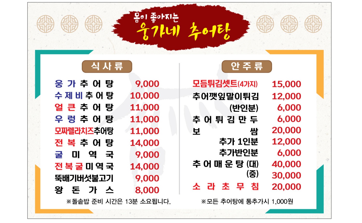 웅가네추어탕