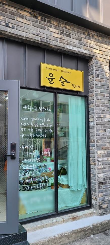 윤슬갤러리