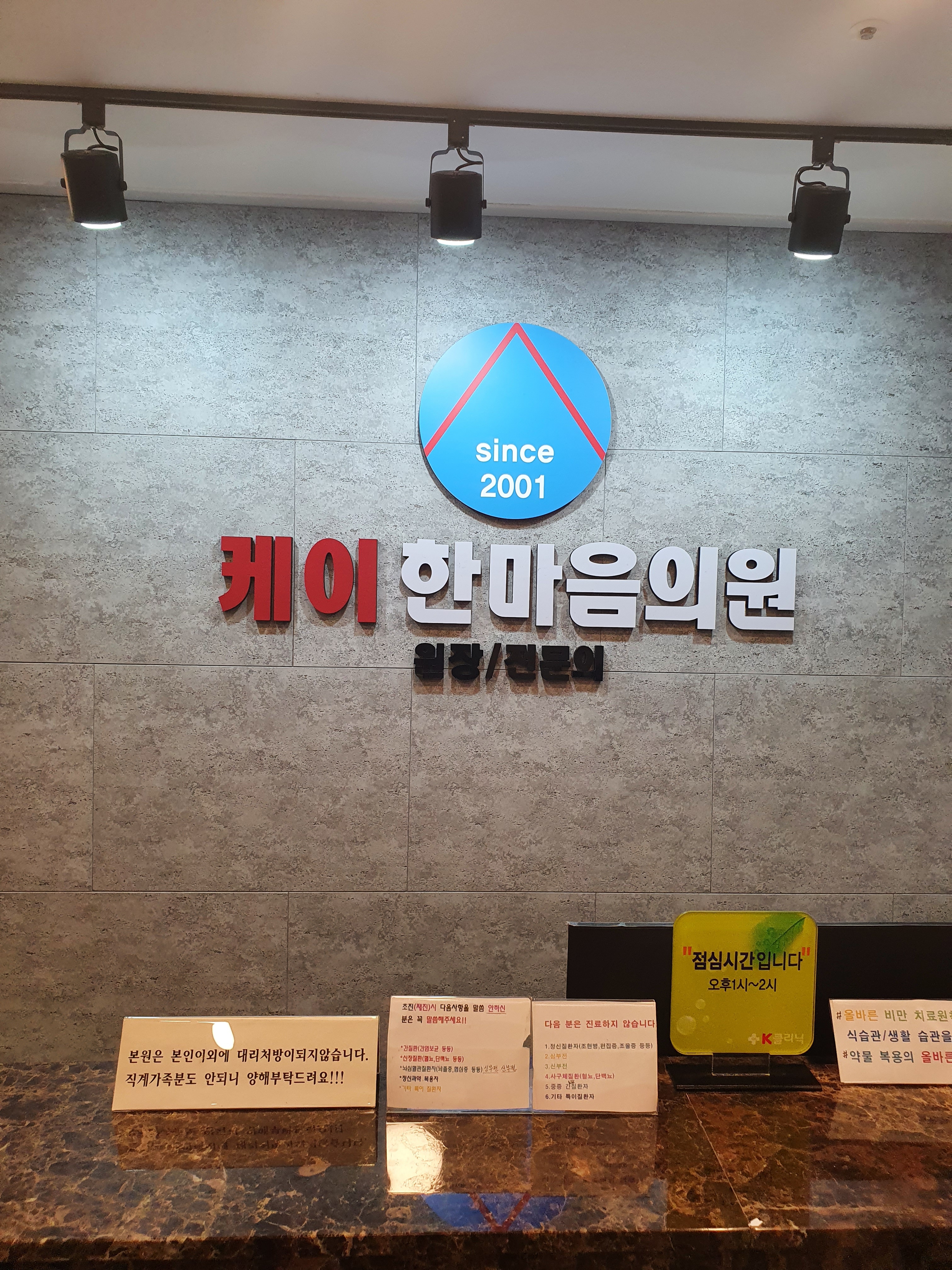케이한마음의원
