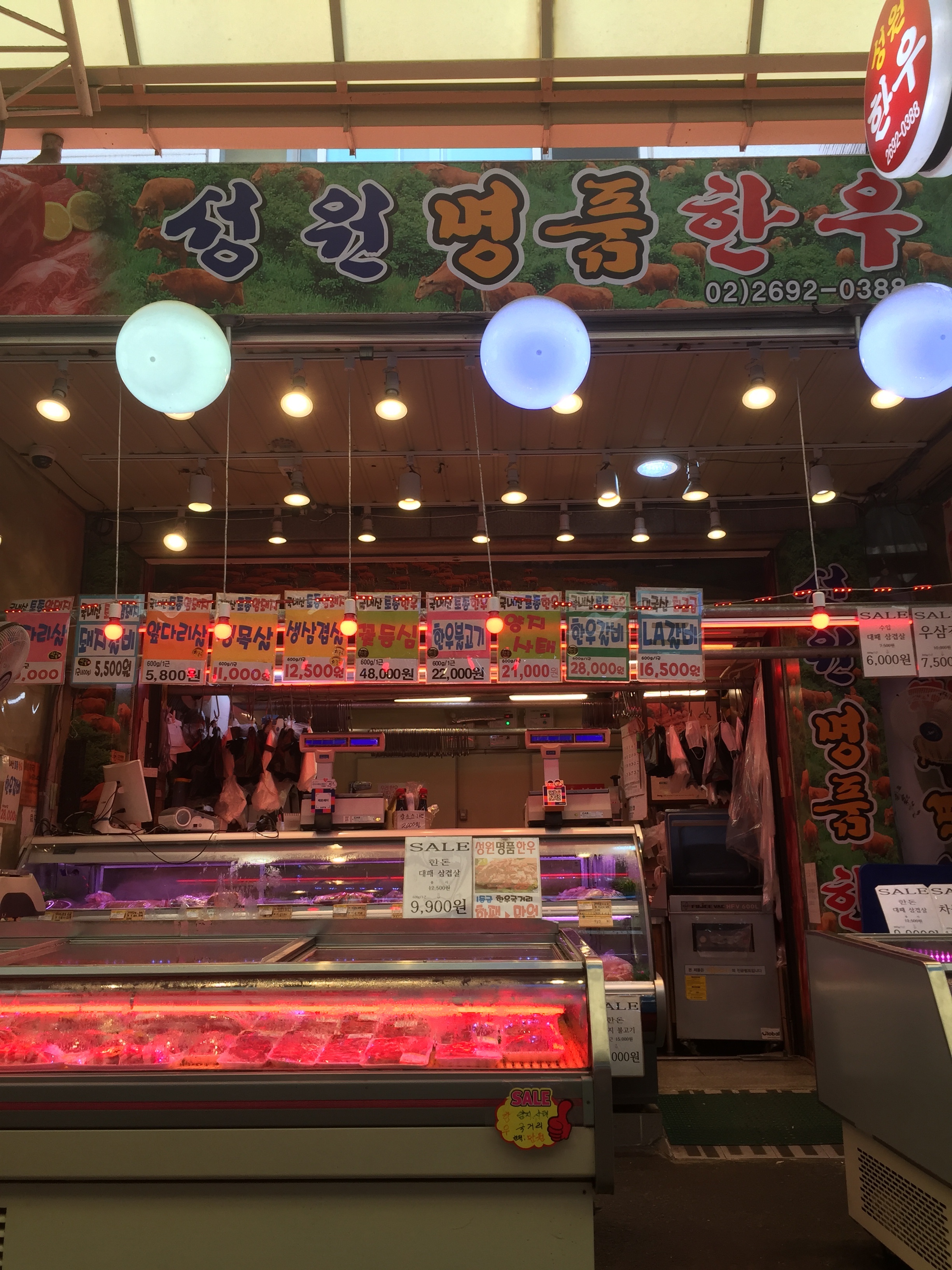 성원한우 정육점