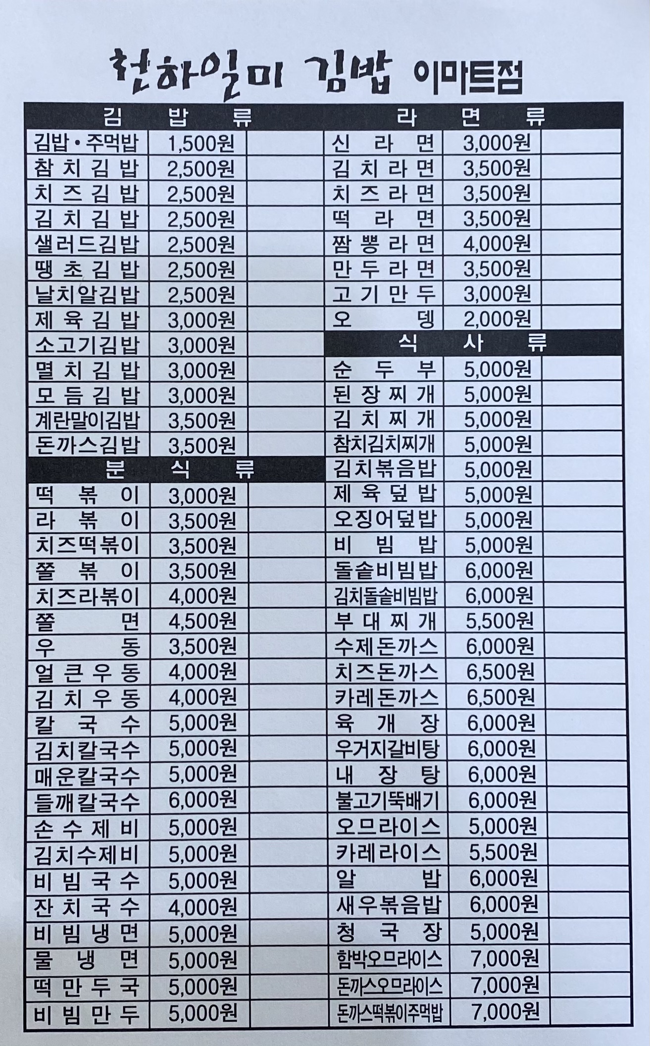 천하일미김밥전문 3호점