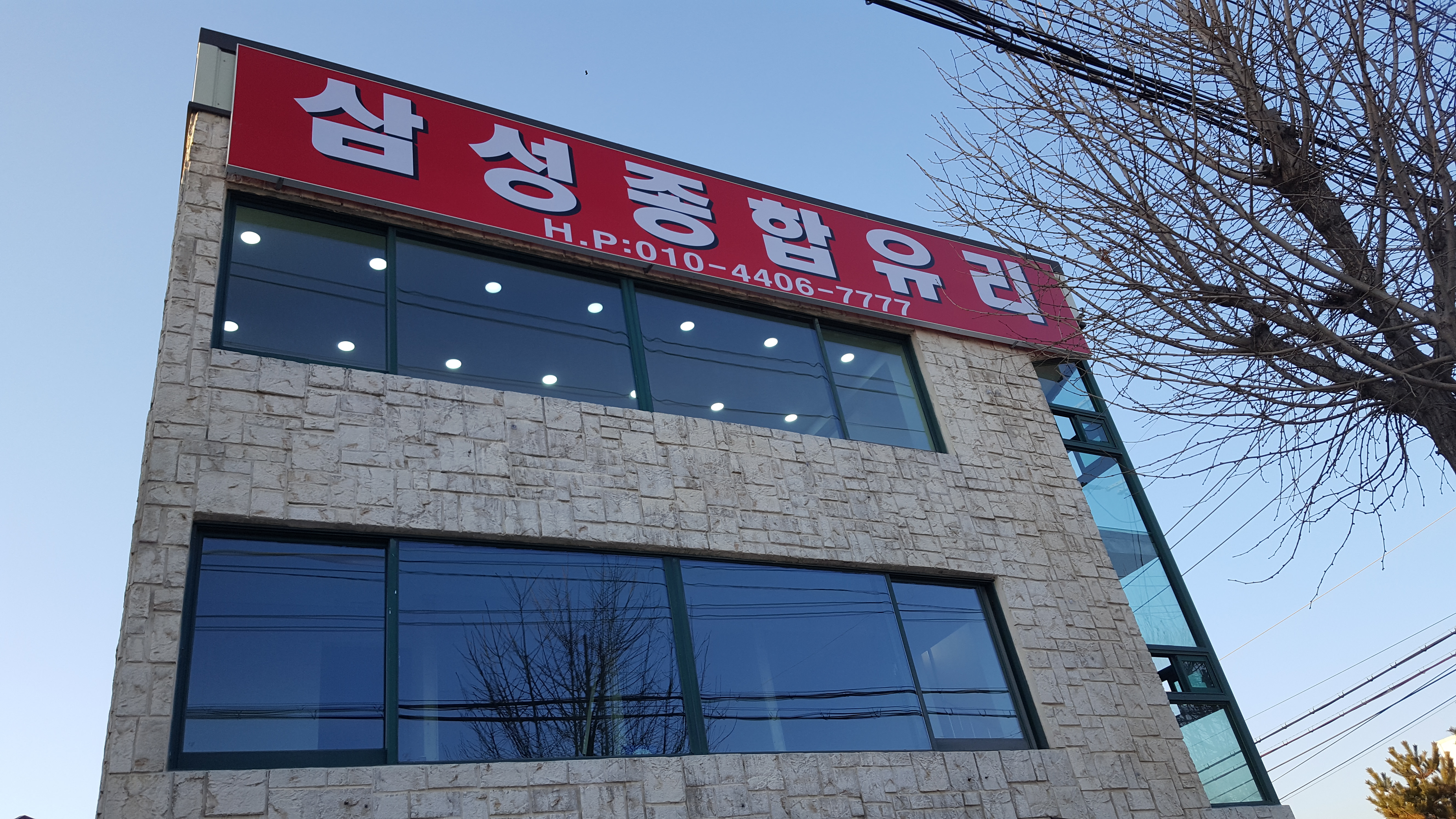 삼성종합유리