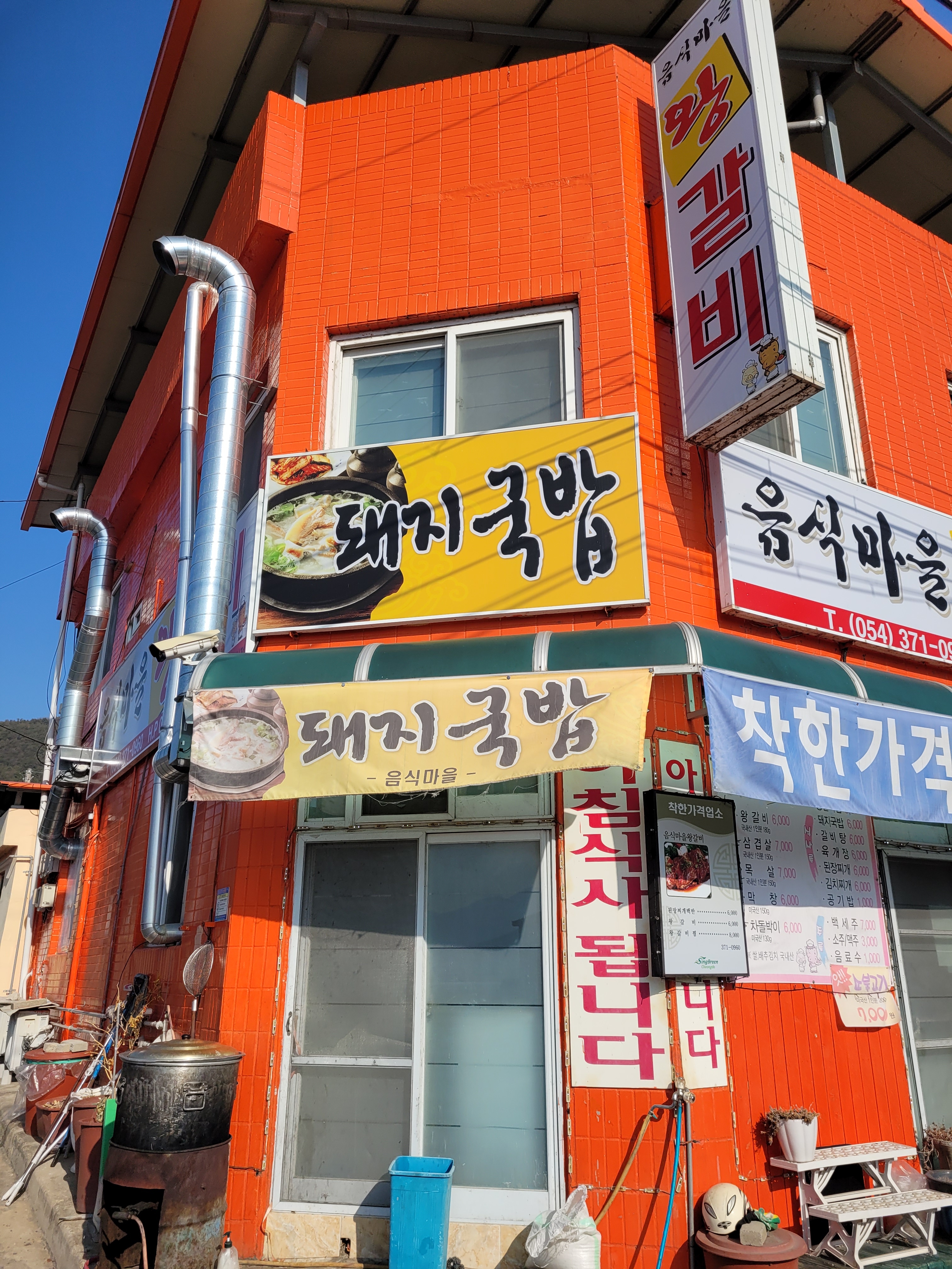 음식마을왕갈비