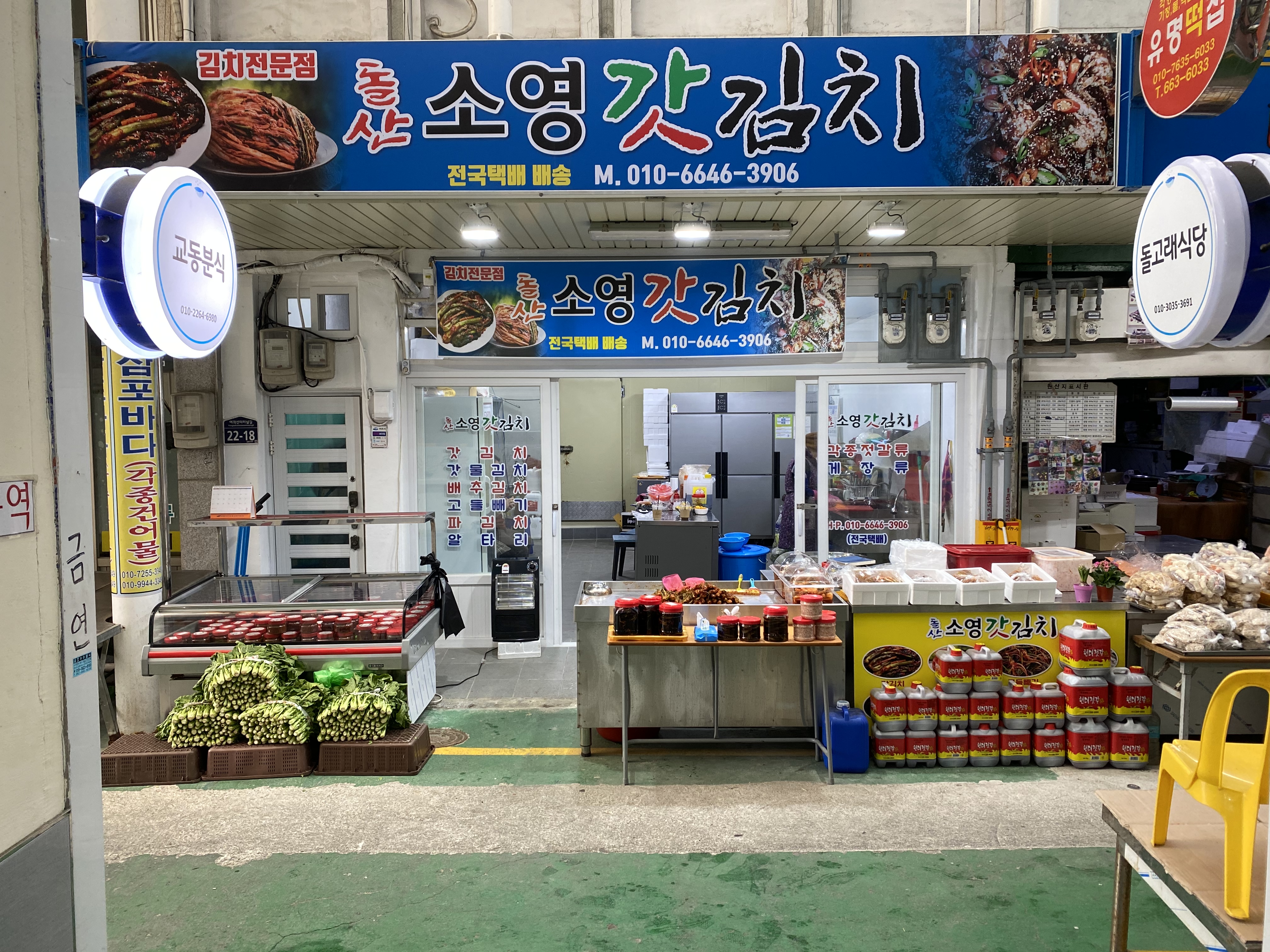 소영갓김치