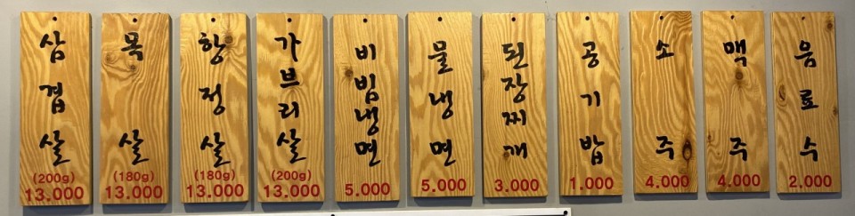 뭉치네정육식당