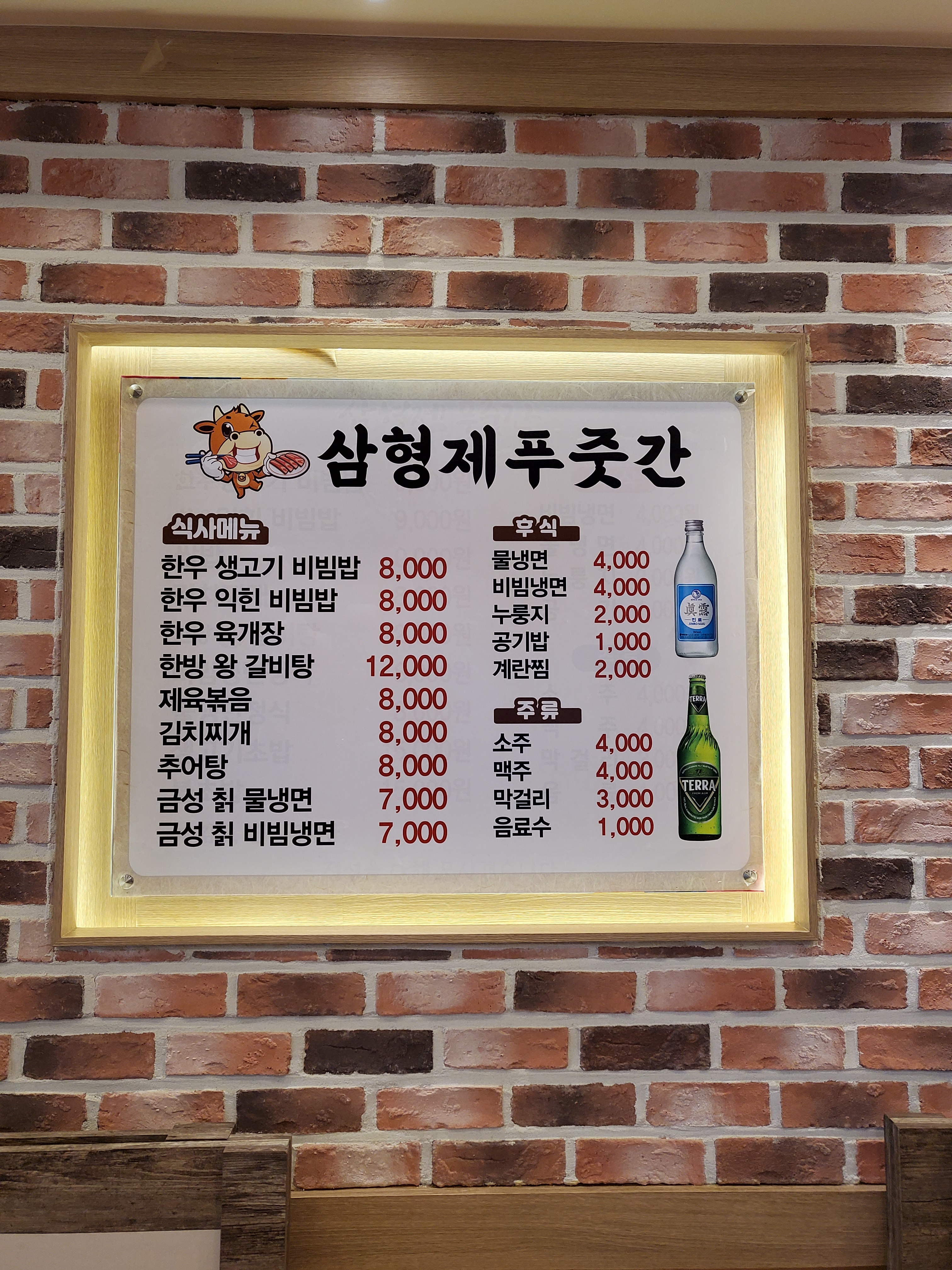 삼형제푸줏간