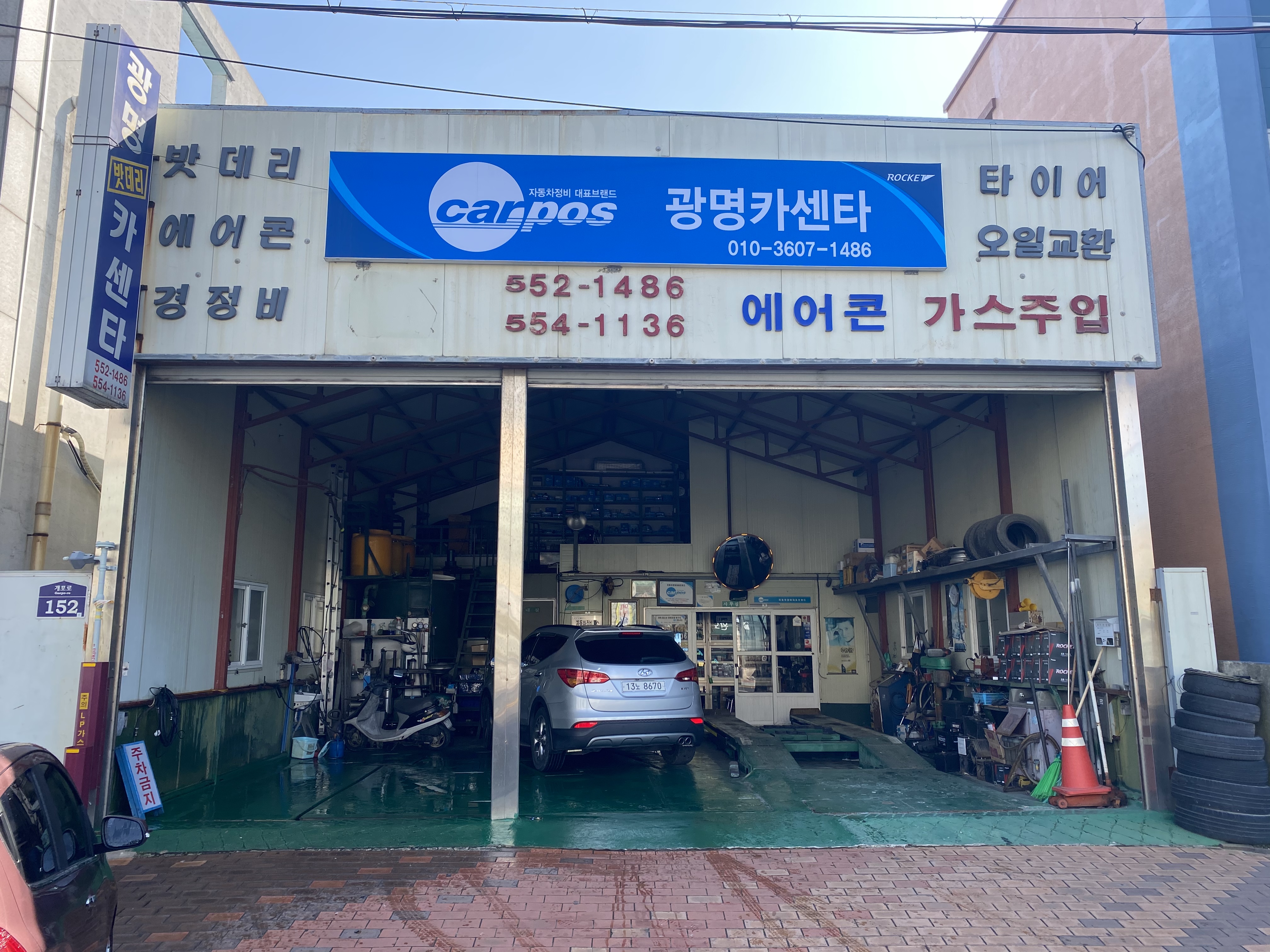 카포스 광명카센타