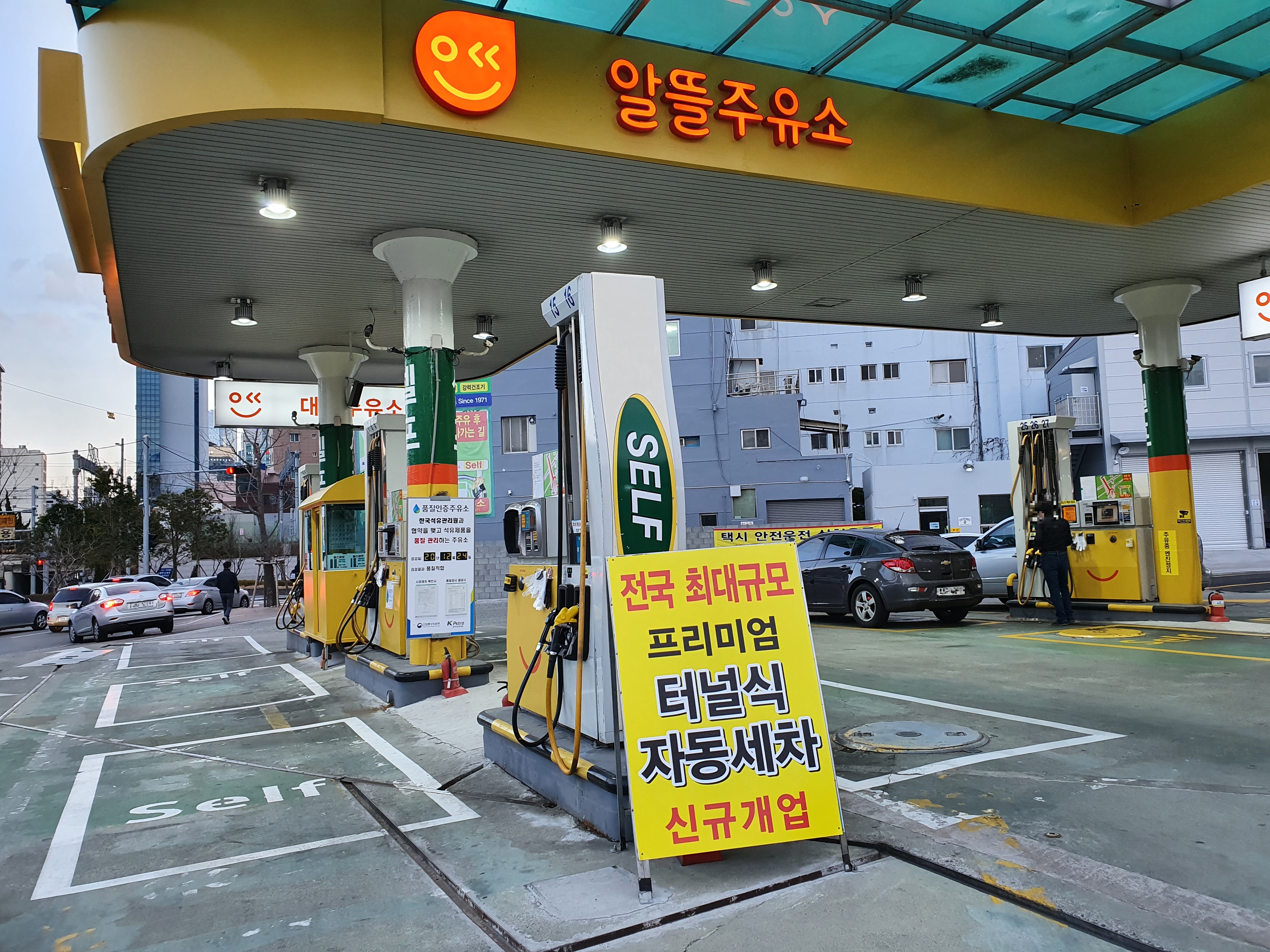 알뜰주유소 대양주유소