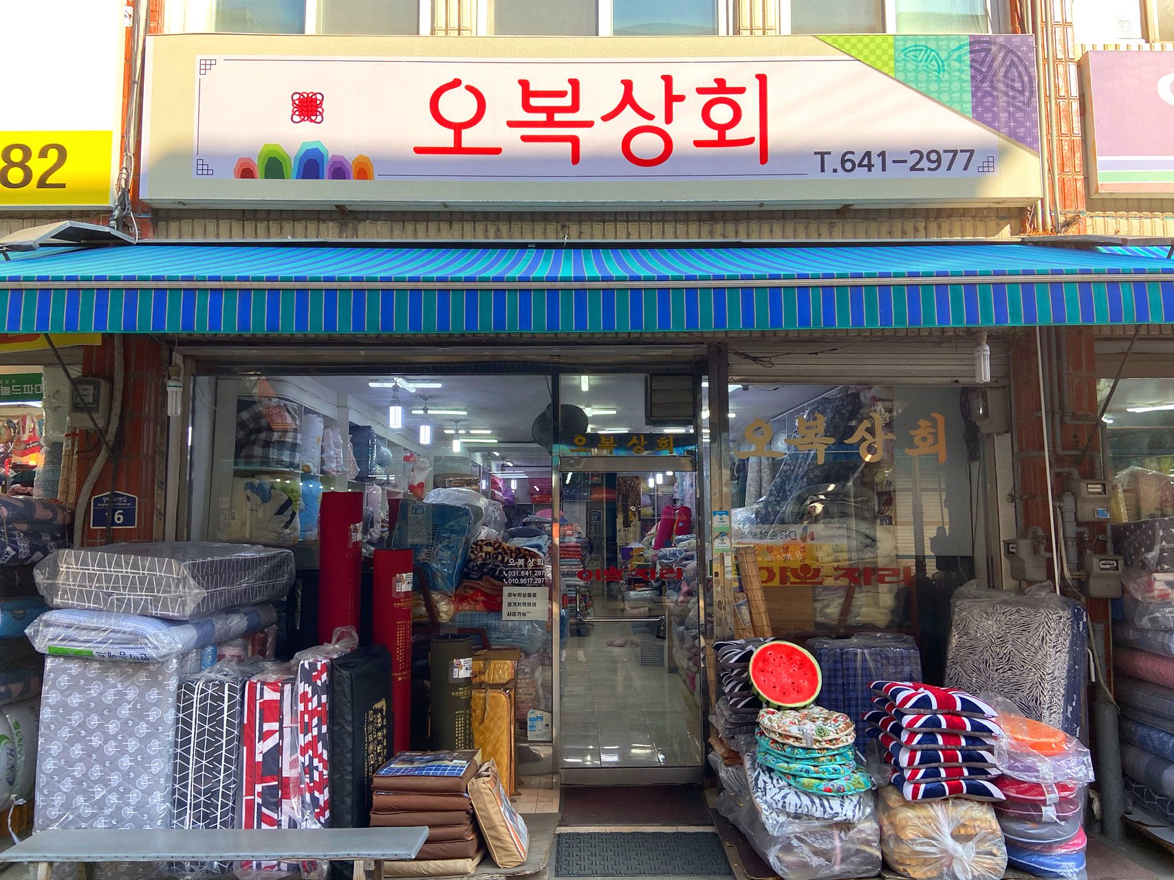 오복상회