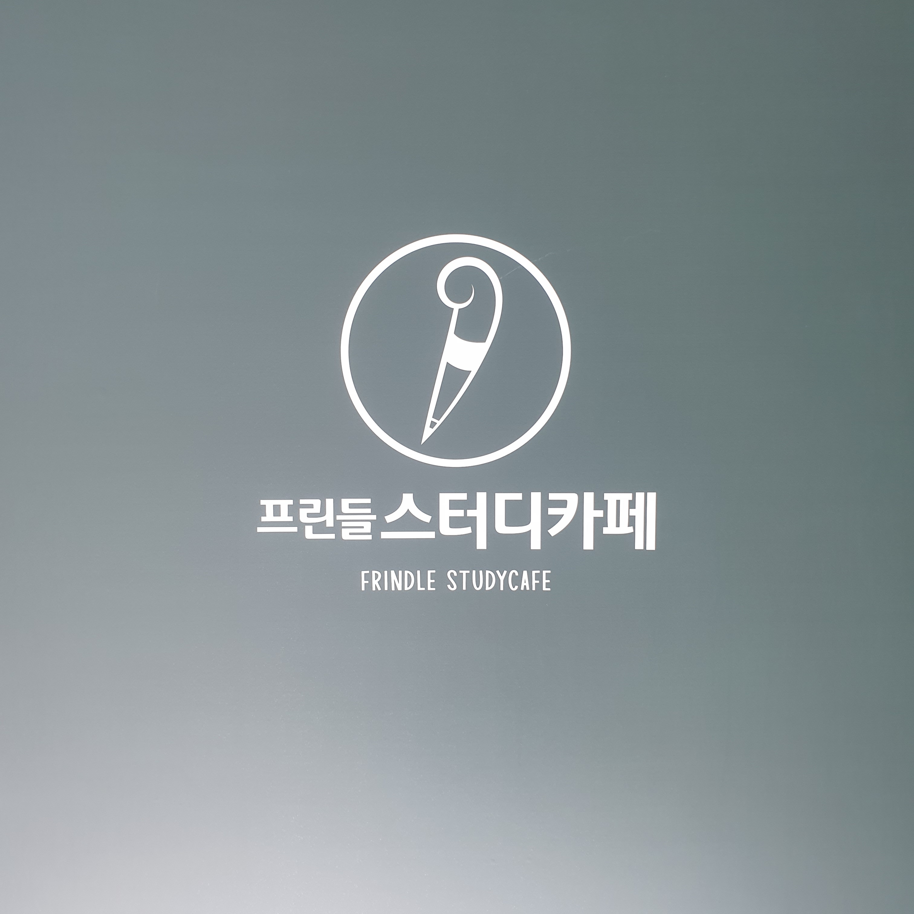 프린들스터디카페 황금점 대표이미지