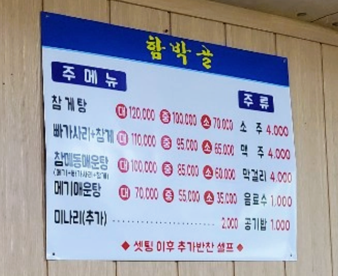 두지리함박골매운탕