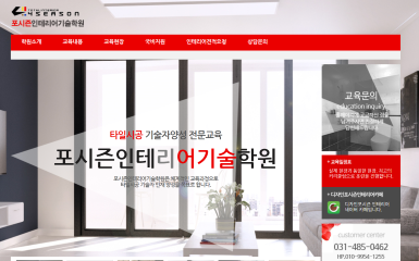 포시즌타일기술아카데미학원