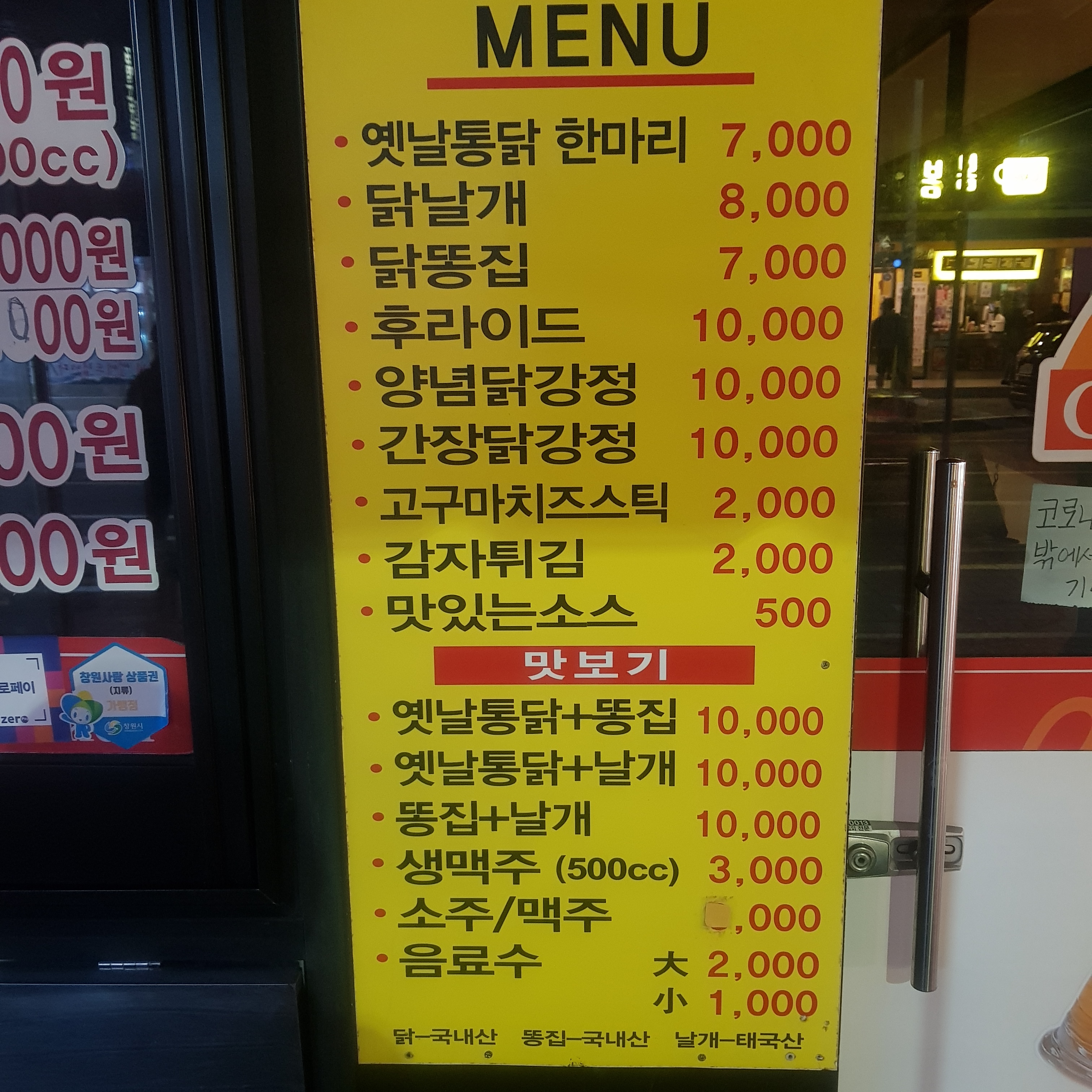 옛날수제통닭 소답점
