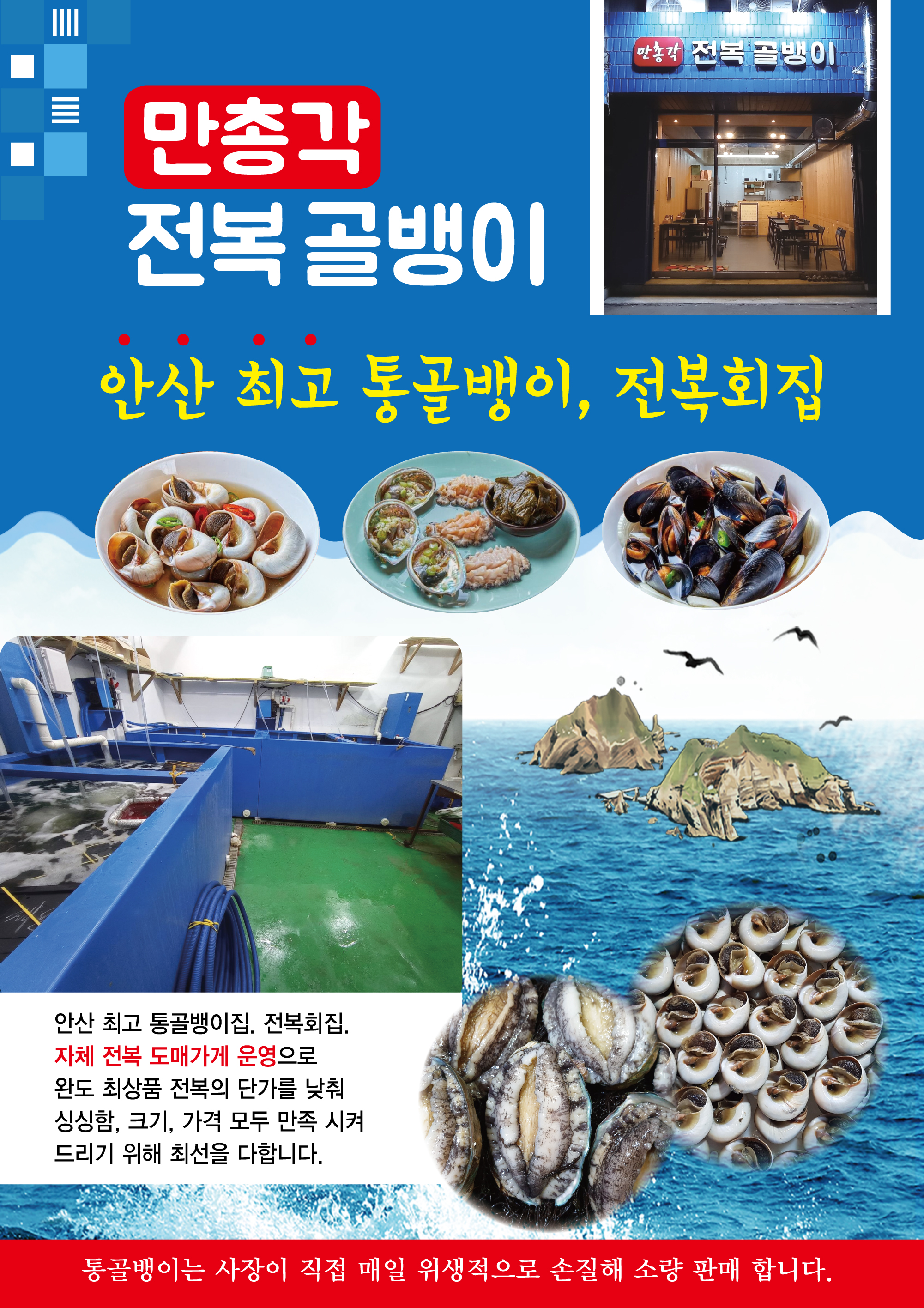 만총각 전복골뱅이