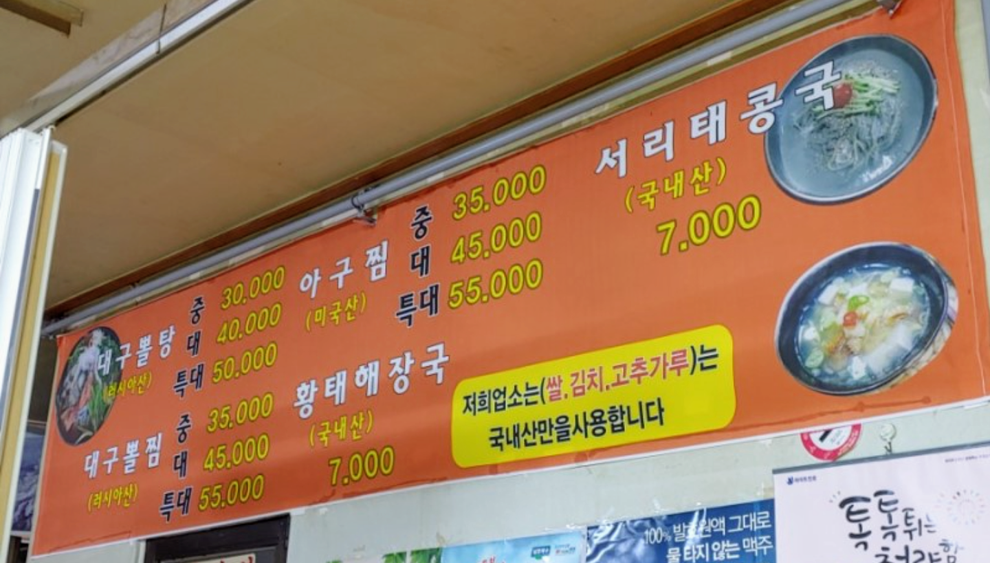 보성대구탕집