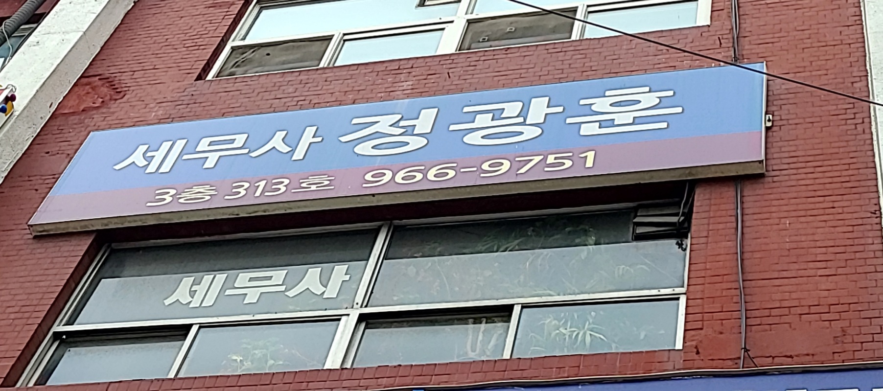 정관훈세무사사무소