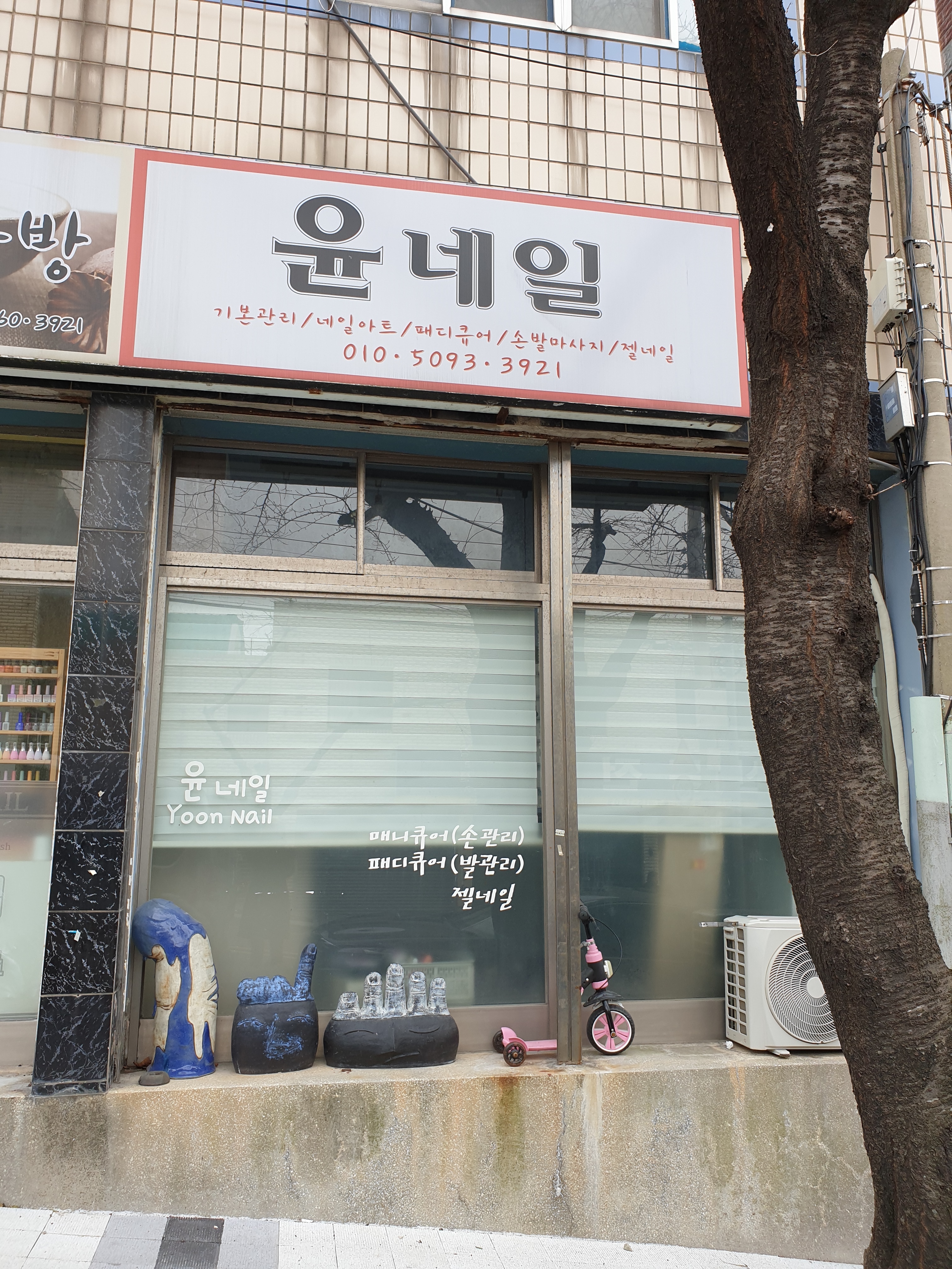 윤네일 대표 이미지