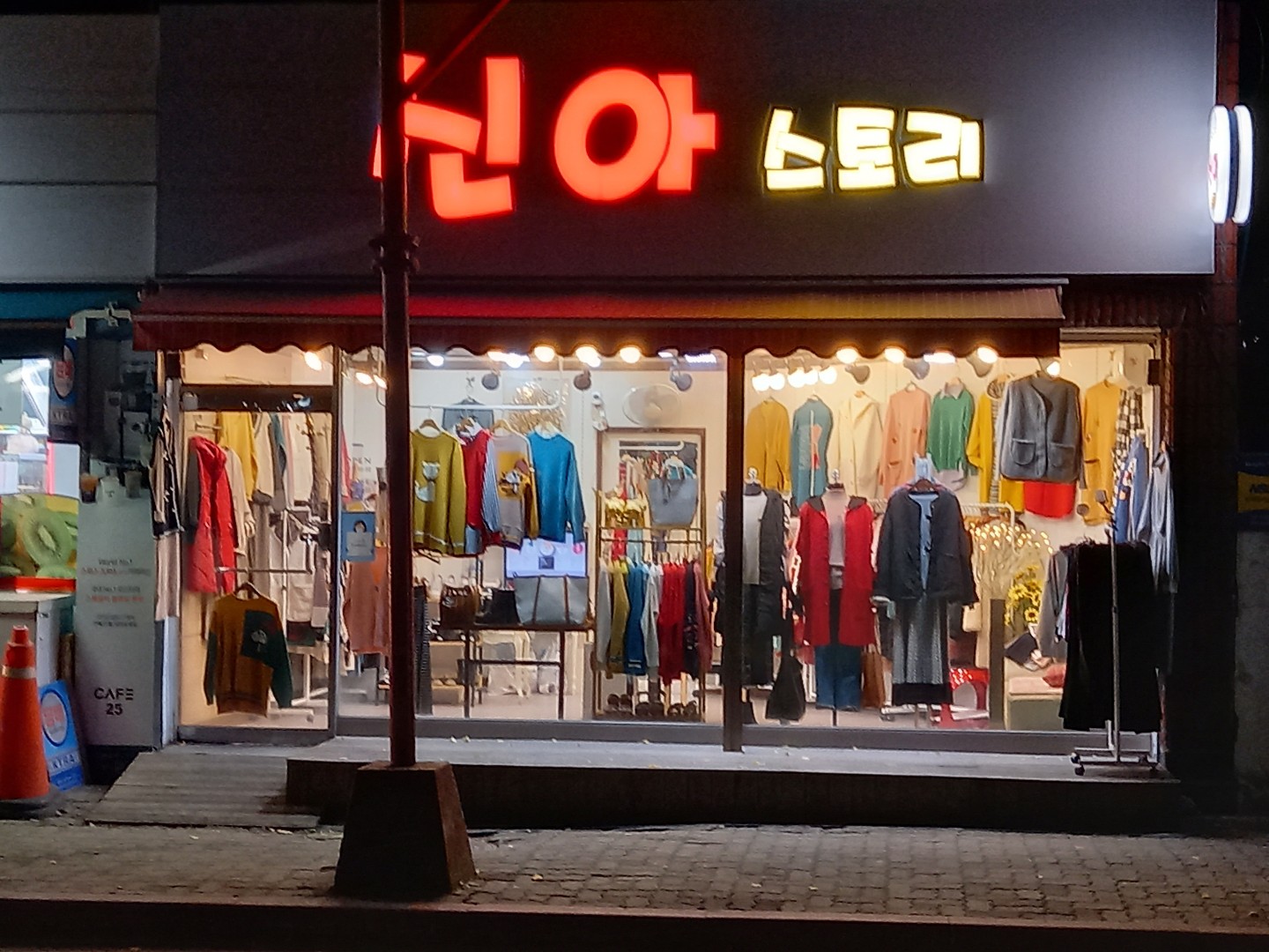 신아스토리