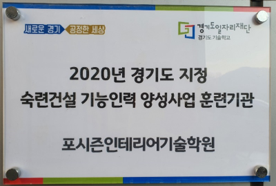 포시즌타일기술아카데미학원