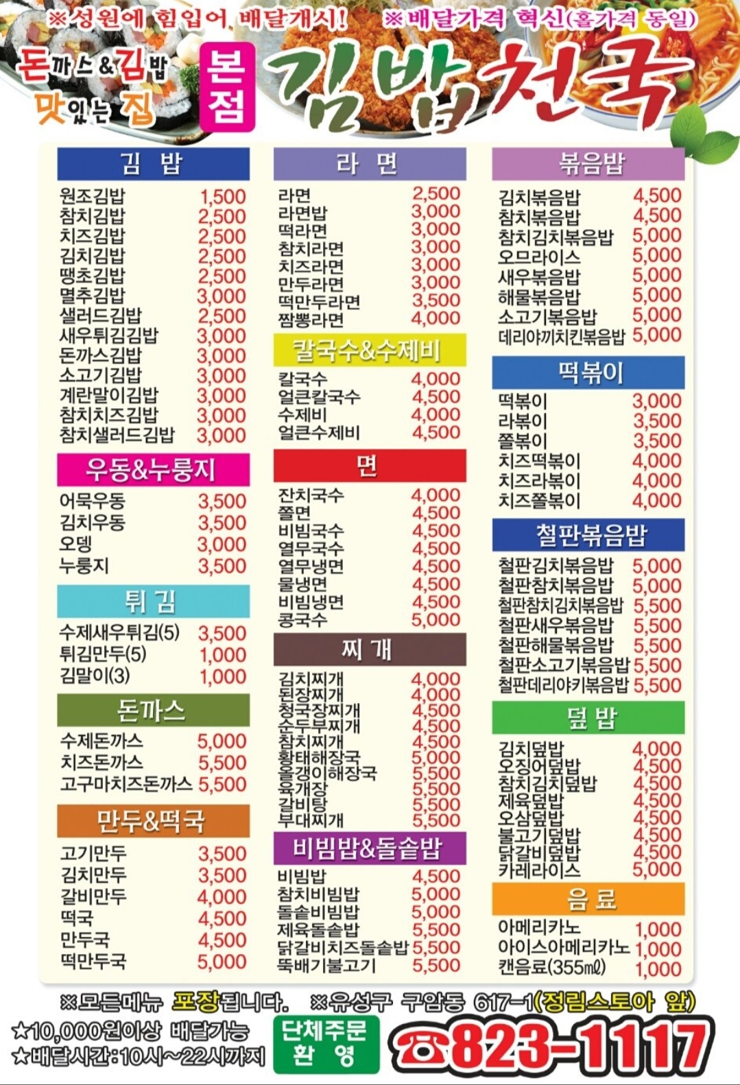 김밥천국 구암점