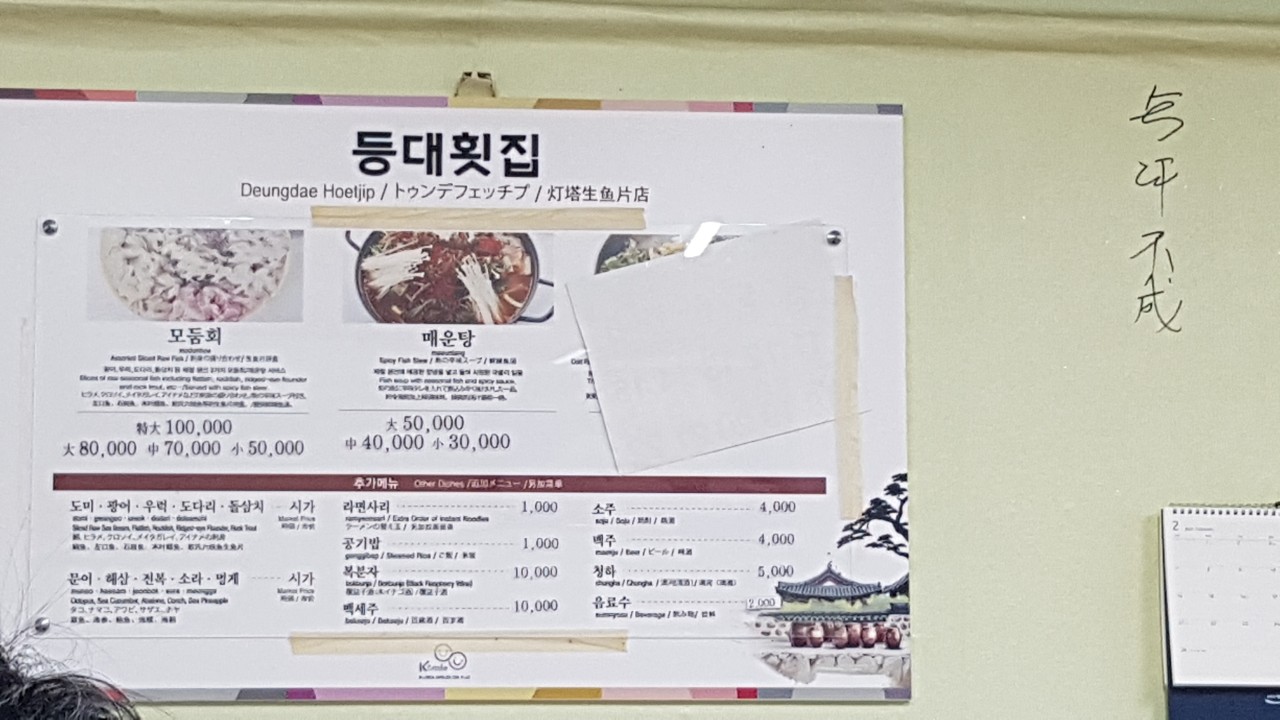 등대횟집