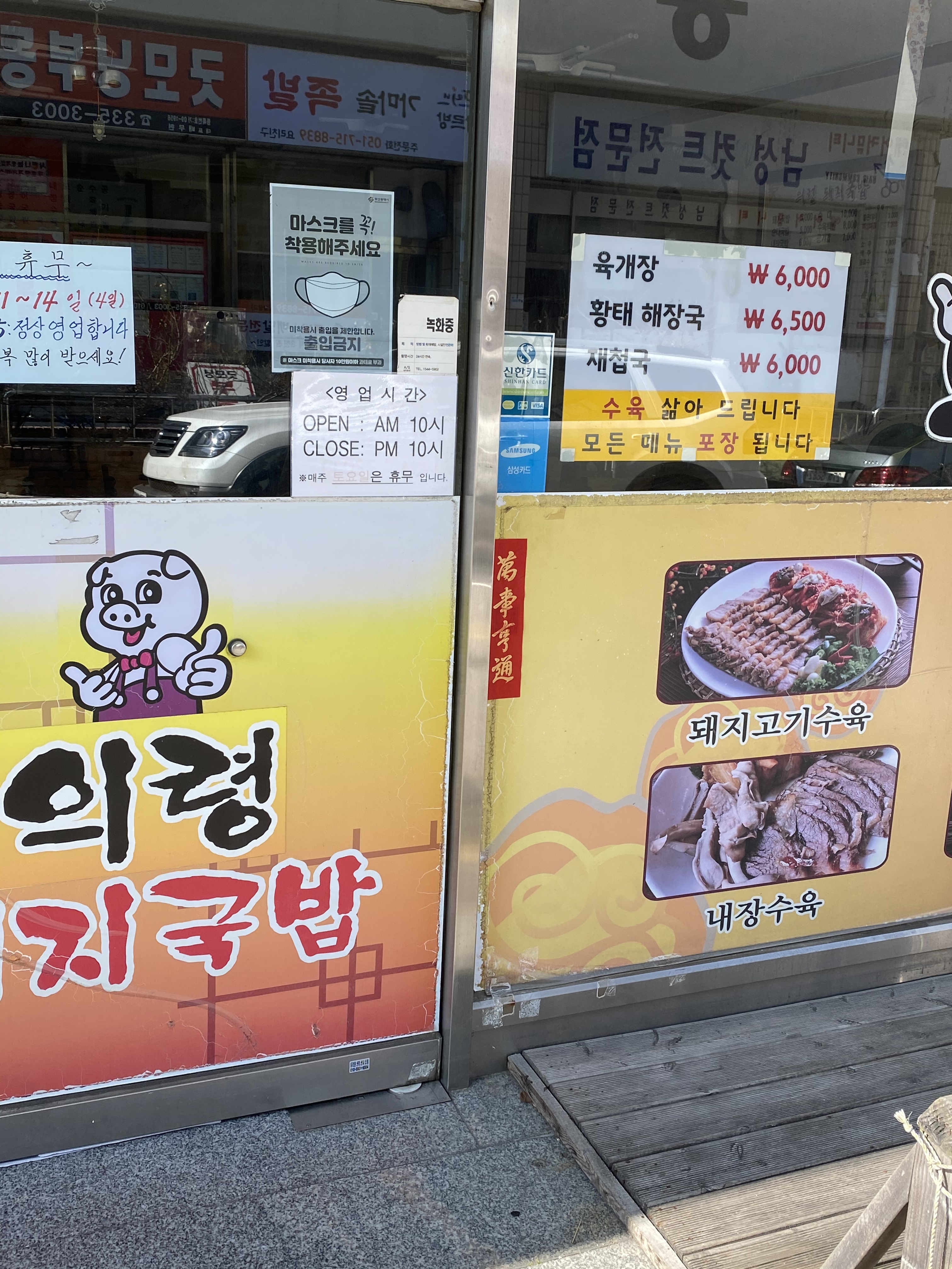 의령돼지국밥