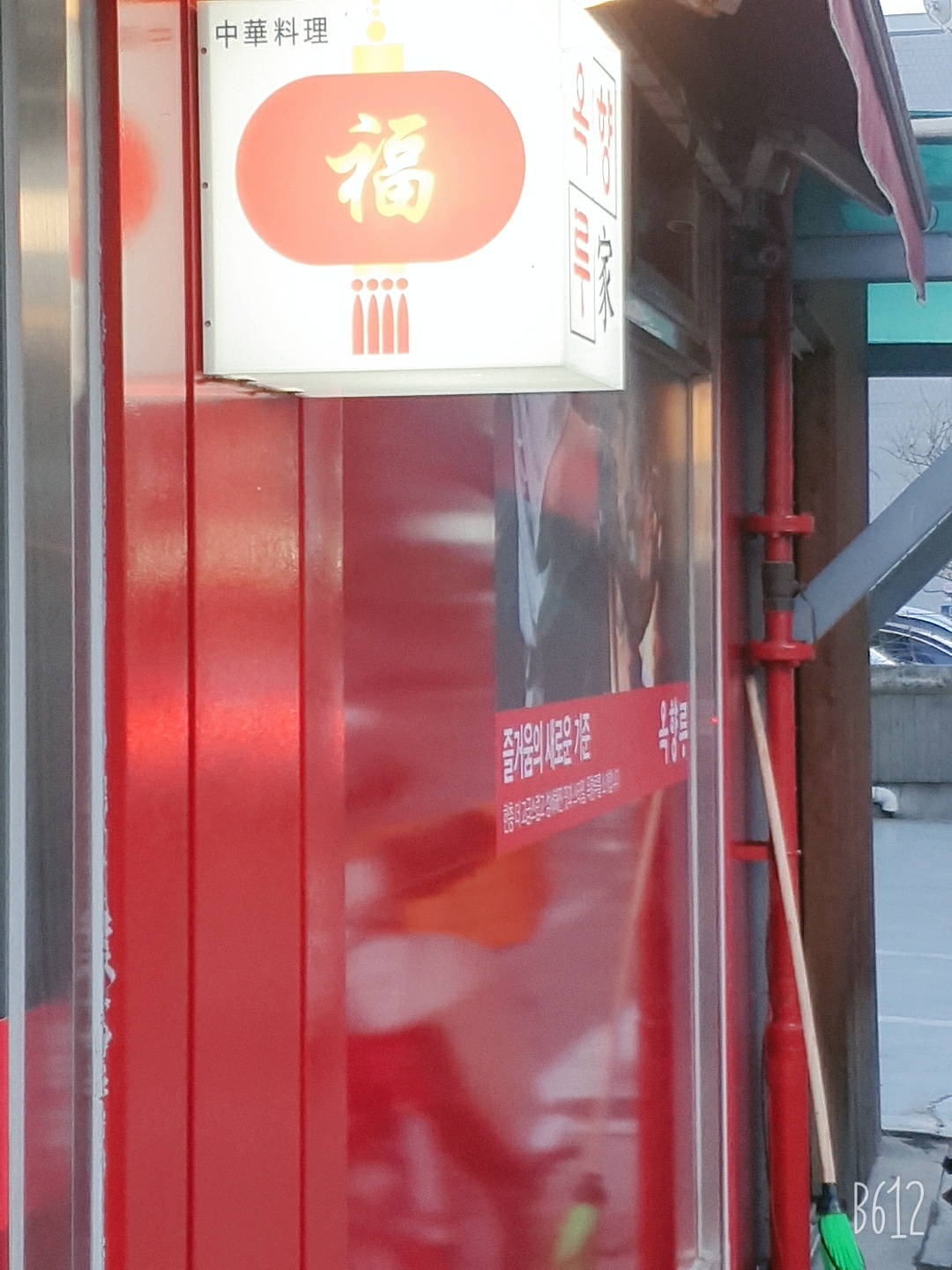 옥향루
