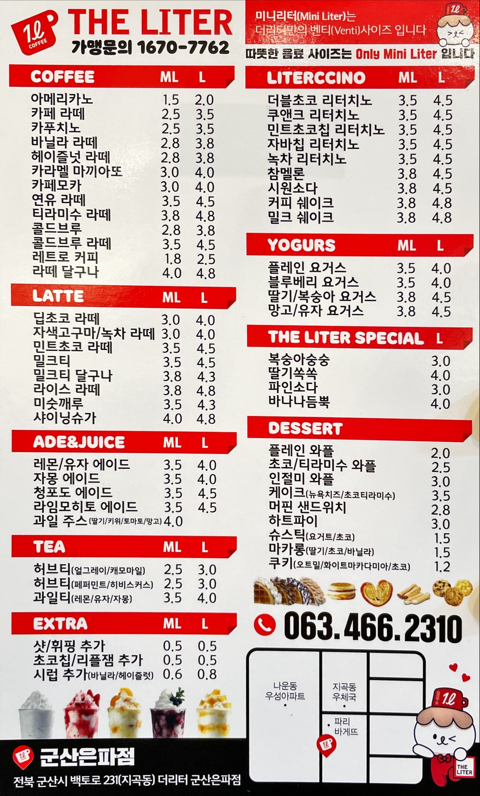 더리터 군산은파점