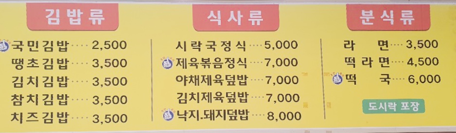 국민김밥