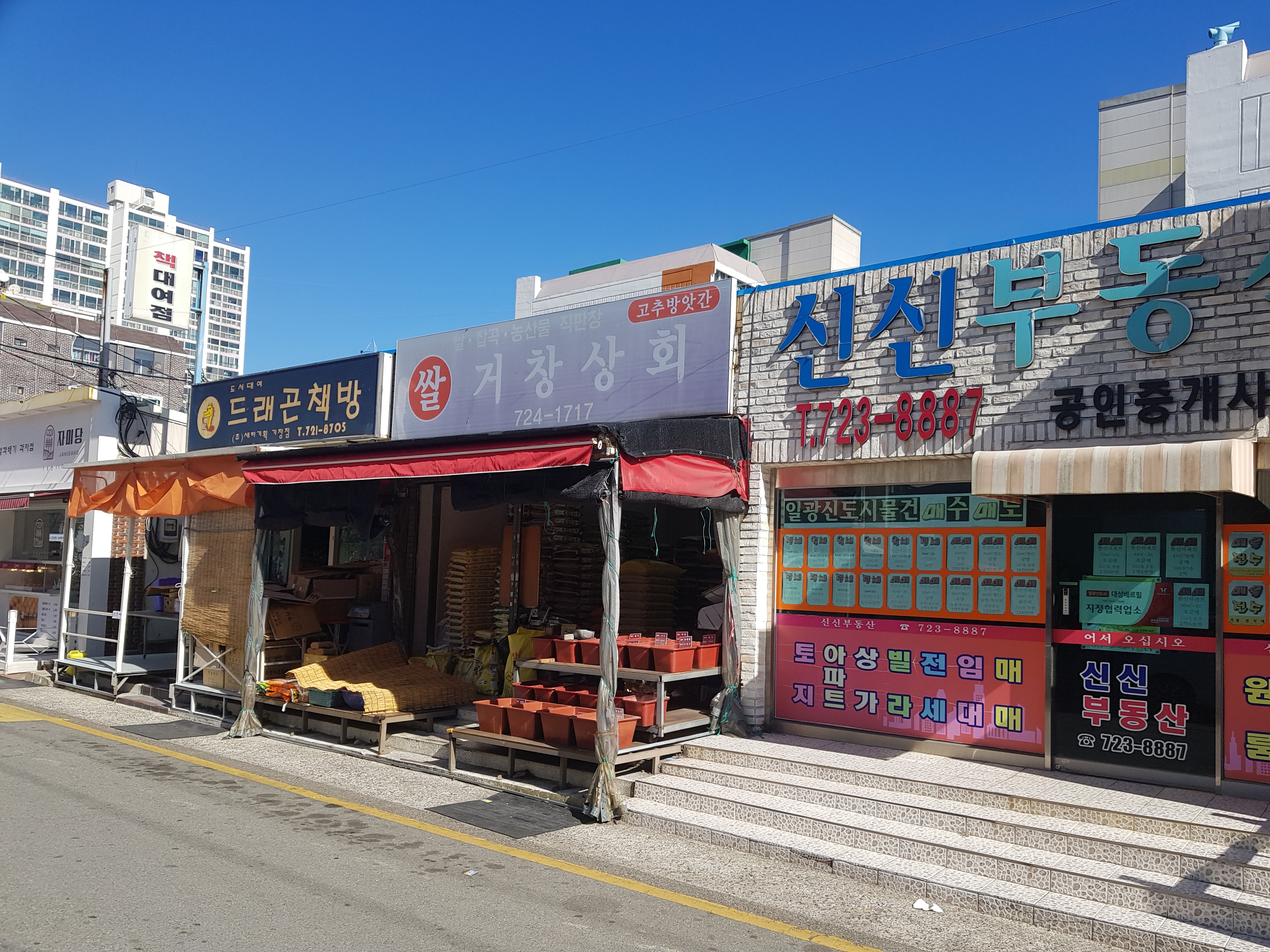 거창쌀상회