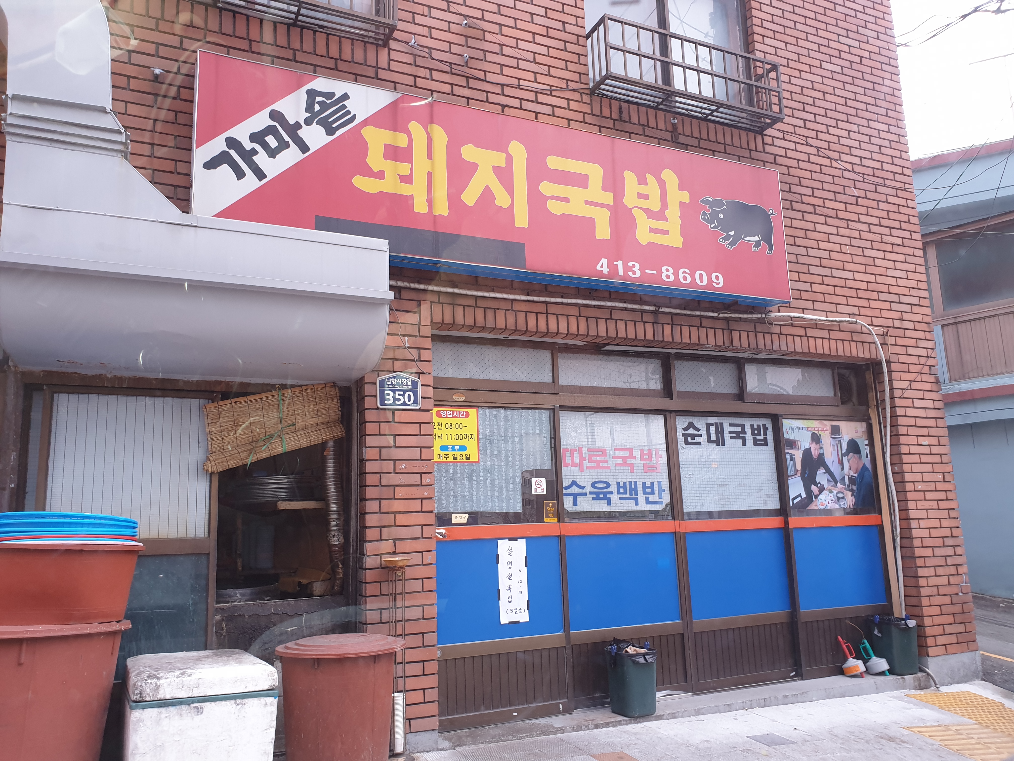 가마솥돼지국밥