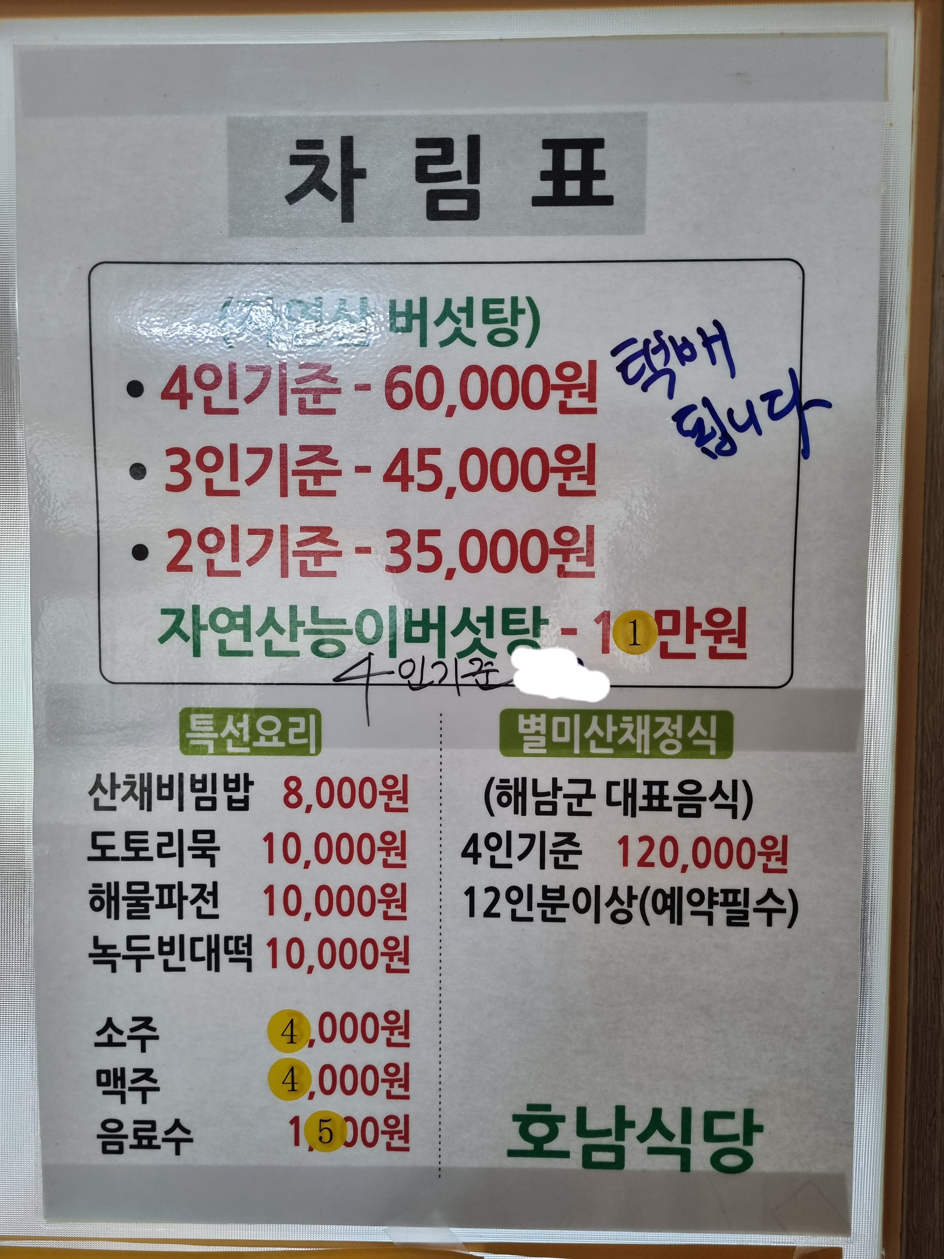 호남식당