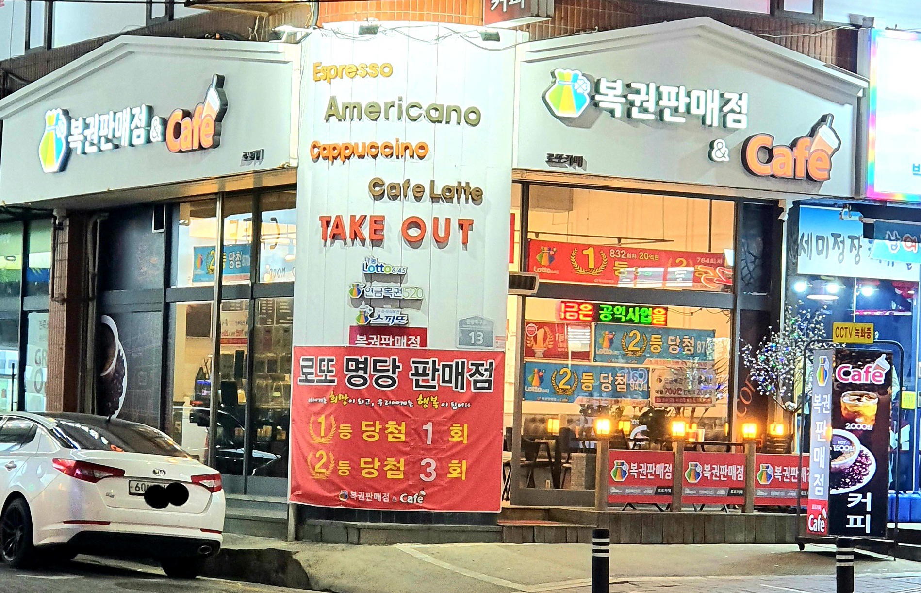 로또카페