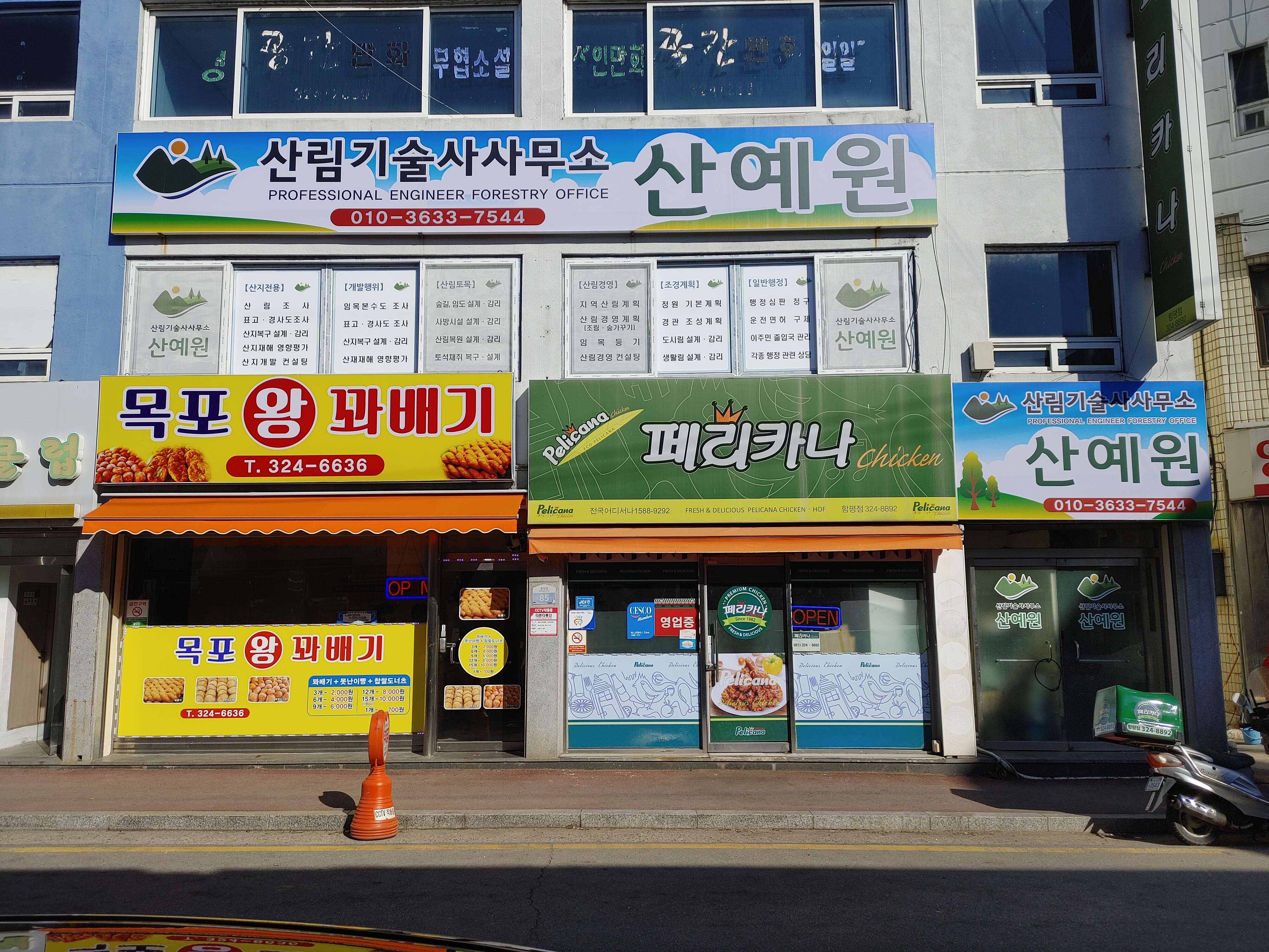 산림기술사사무소산예원