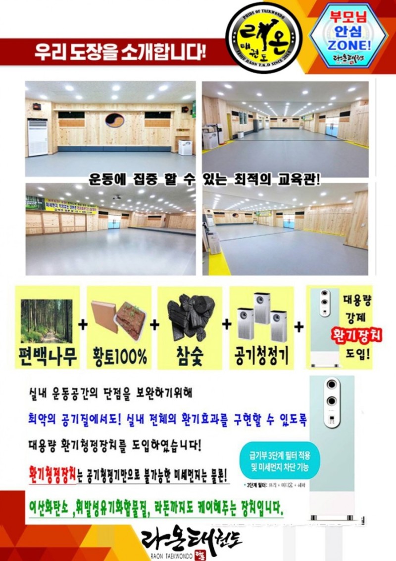 라온태권도