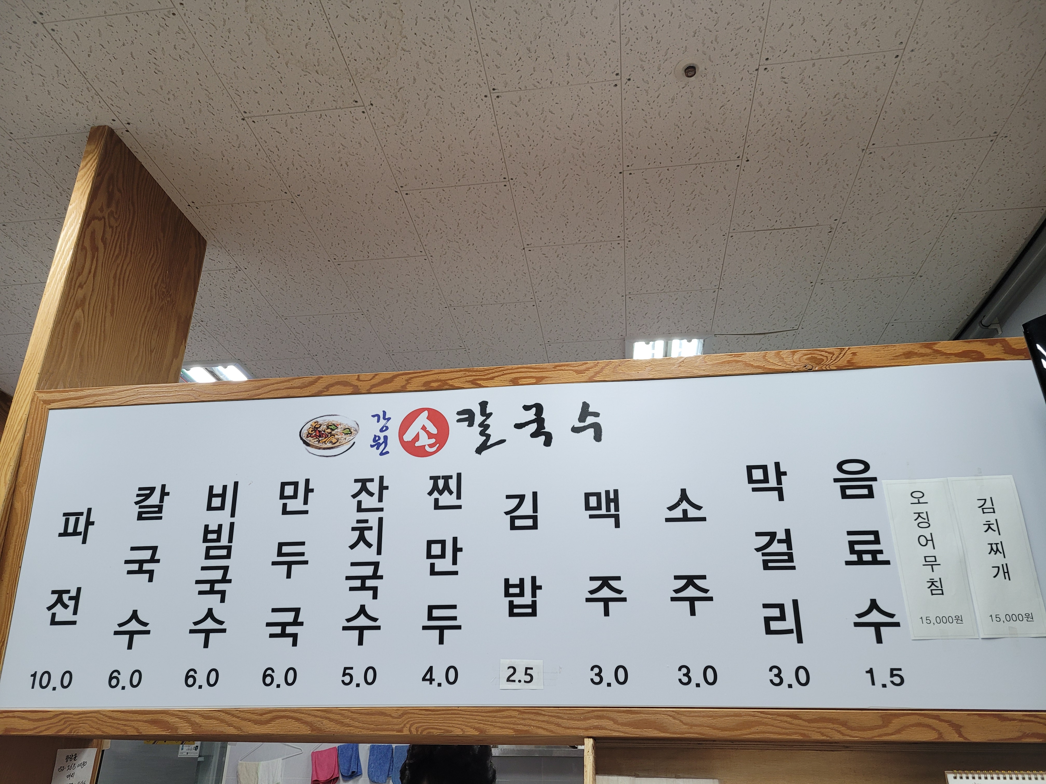 강원손칼국수