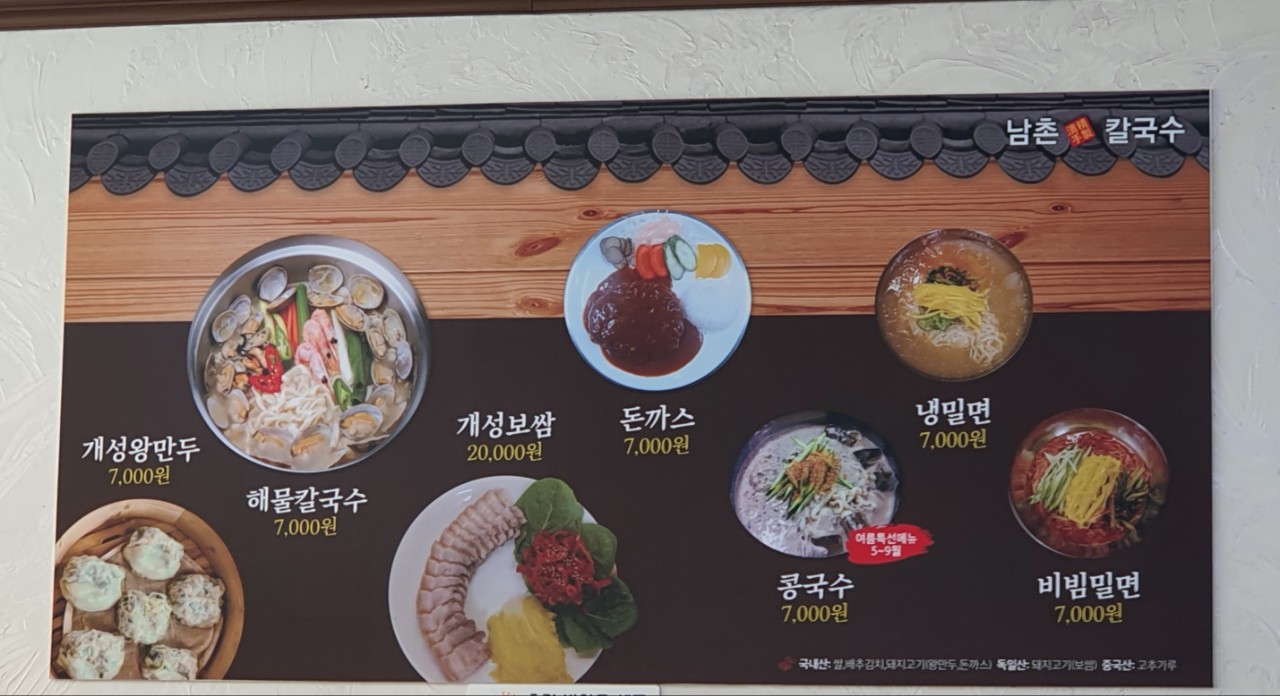 남촌칼국수
